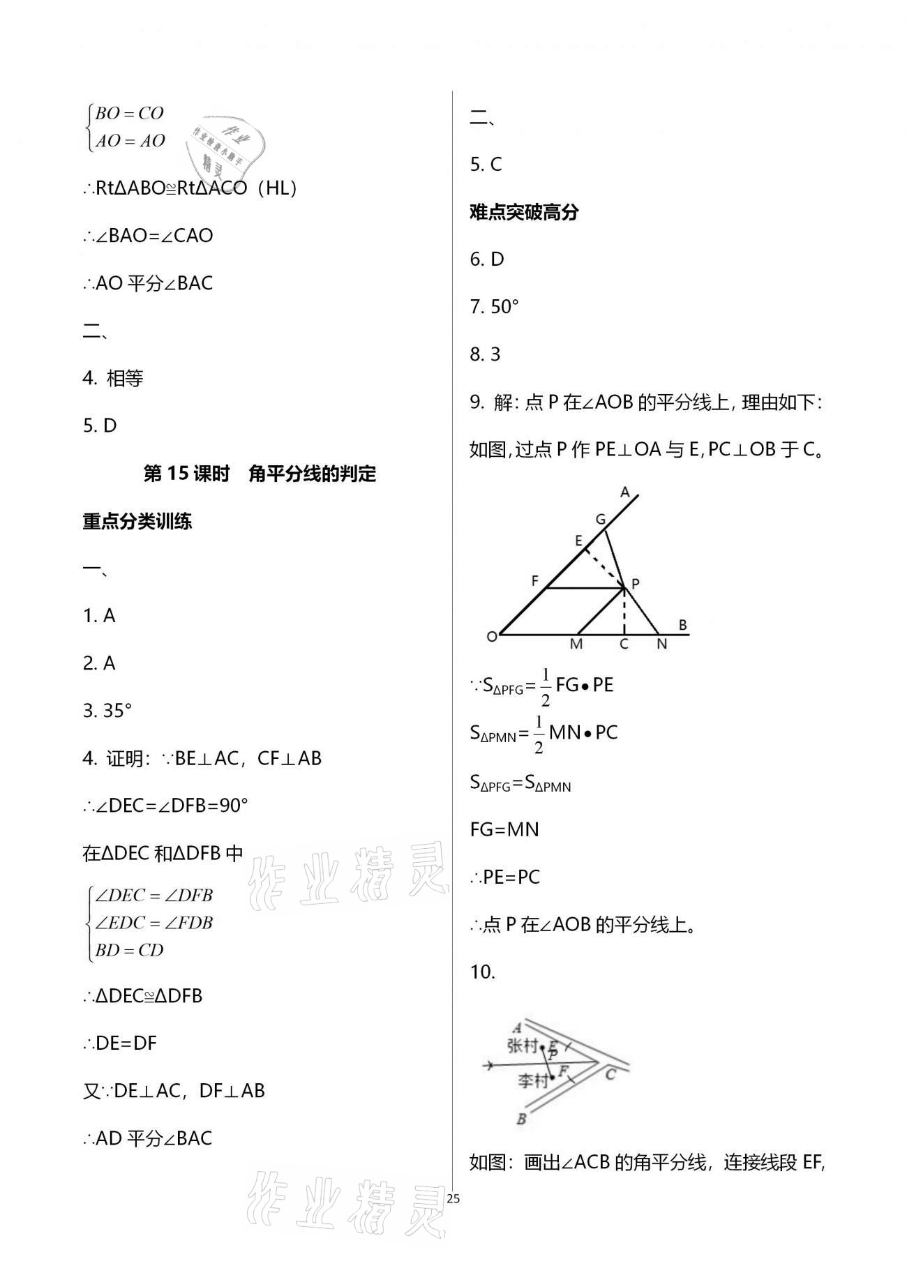 2020年天下通課時(shí)作業(yè)本八年級數(shù)學(xué)上冊人教版 參考答案第25頁