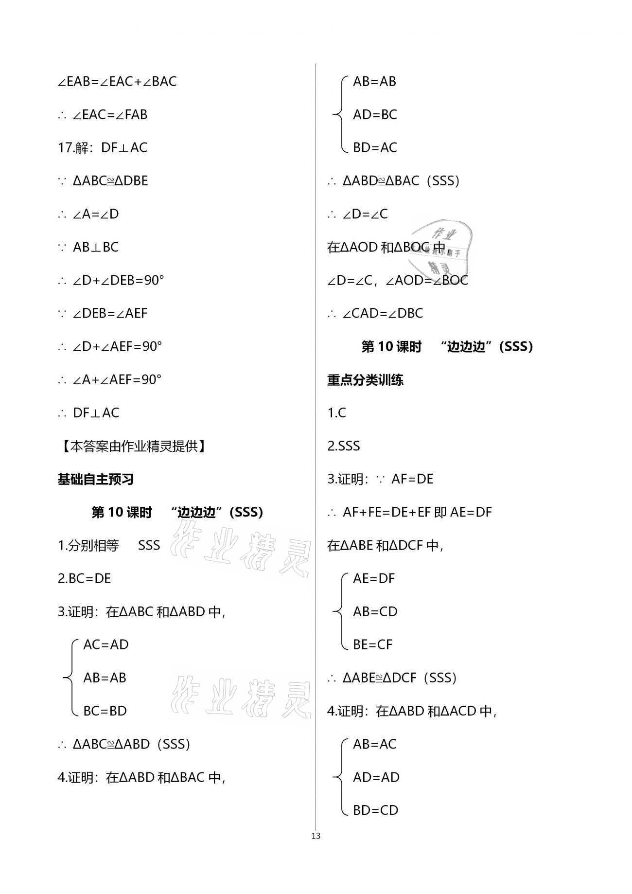 2020年天下通課時(shí)作業(yè)本八年級(jí)數(shù)學(xué)上冊(cè)人教版 參考答案第13頁(yè)