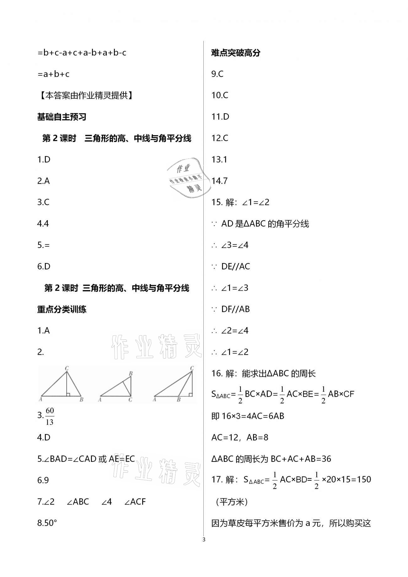 2020年天下通課時(shí)作業(yè)本八年級(jí)數(shù)學(xué)上冊(cè)人教版 參考答案第3頁(yè)