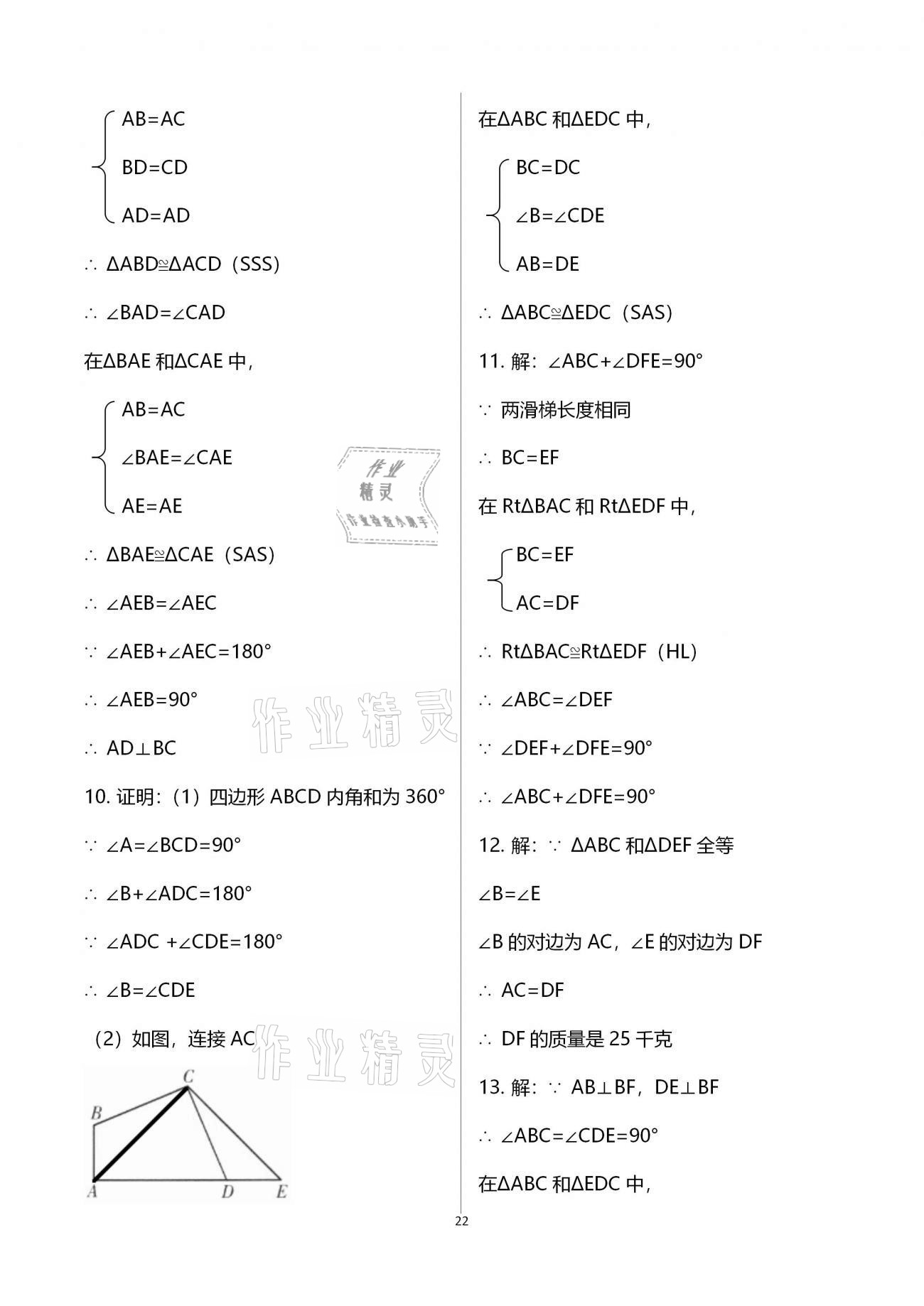 2020年天下通課時作業(yè)本八年級數(shù)學上冊人教版 參考答案第22頁