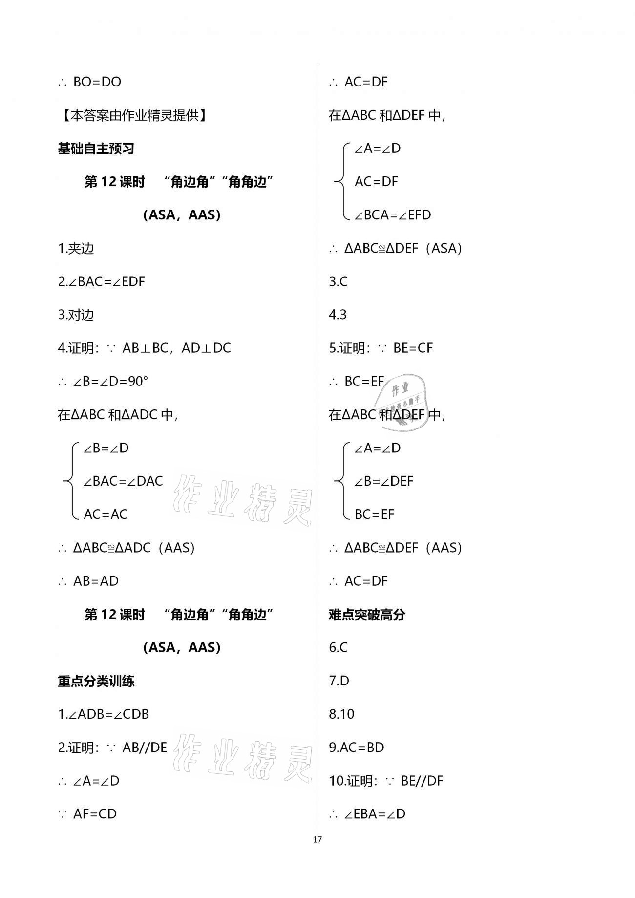 2020年天下通課時作業(yè)本八年級數學上冊人教版 參考答案第17頁