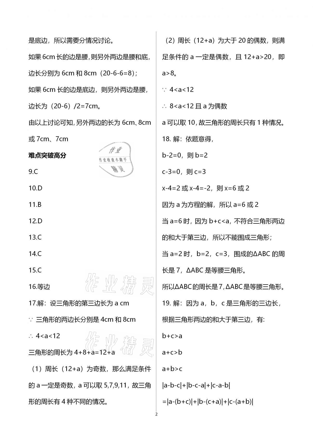 2020年天下通課時(shí)作業(yè)本八年級數(shù)學(xué)上冊人教版 參考答案第2頁