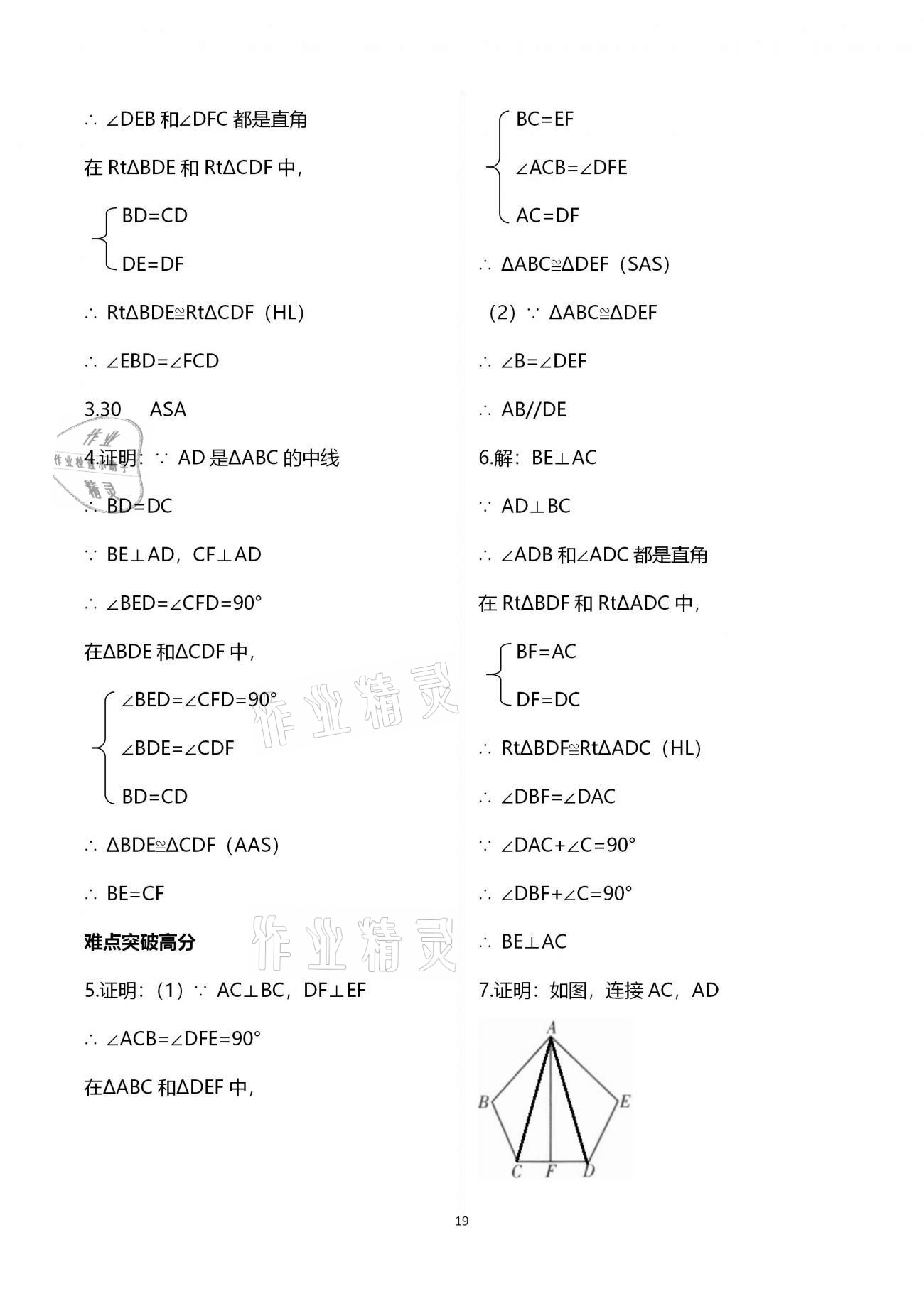 2020年天下通課時作業(yè)本八年級數(shù)學上冊人教版 參考答案第19頁