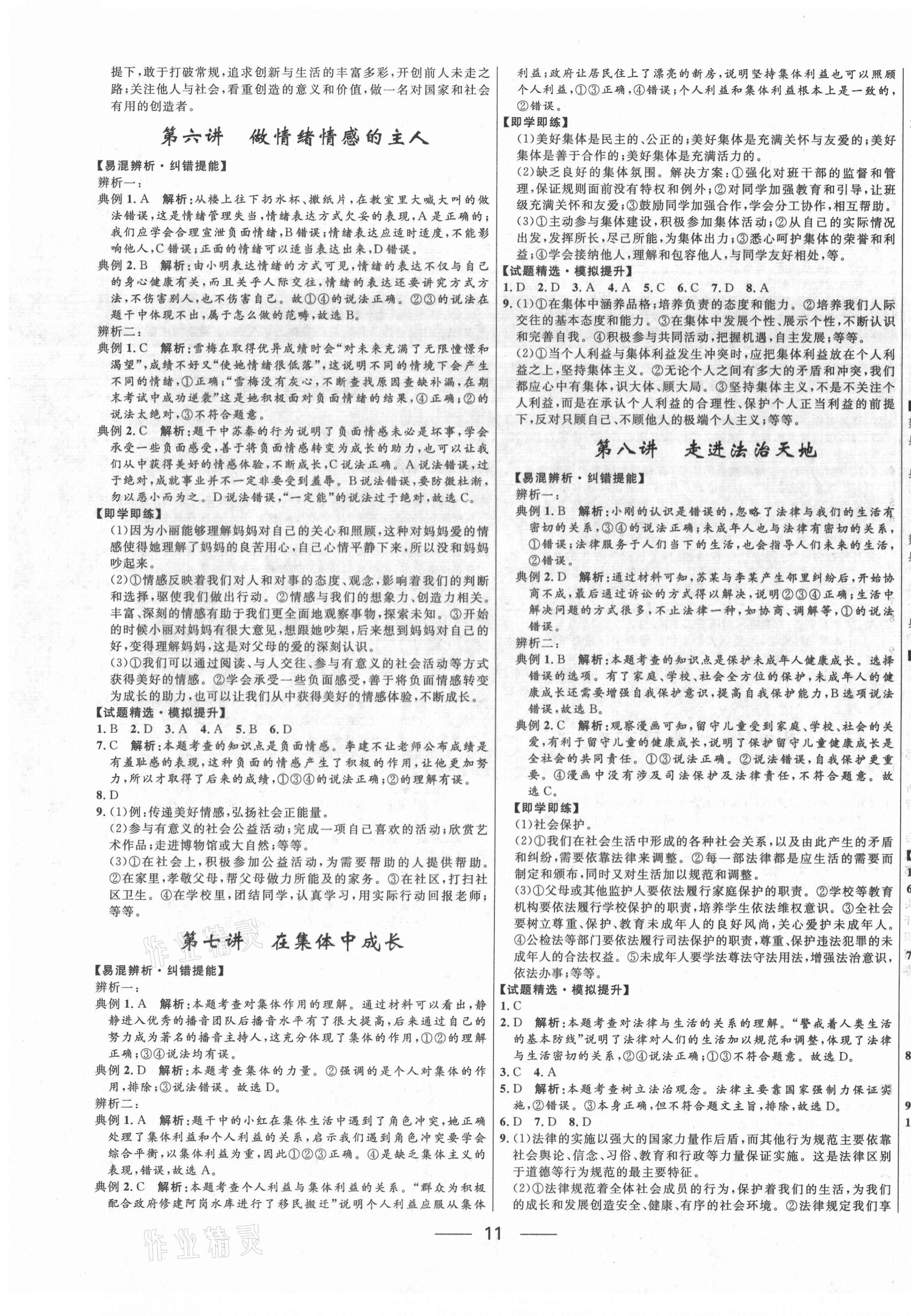 2021年奪冠百分百中考沖刺道德與法治 第3頁(yè)