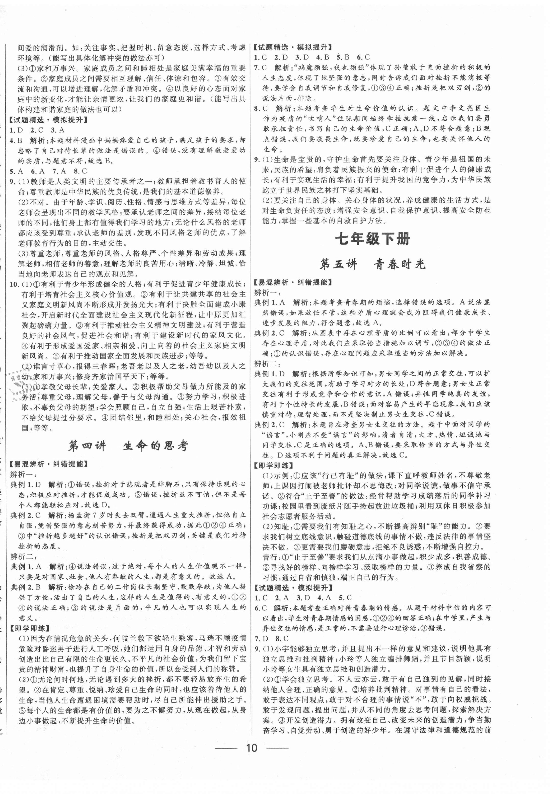 2021年奪冠百分百中考沖刺道德與法治 第2頁