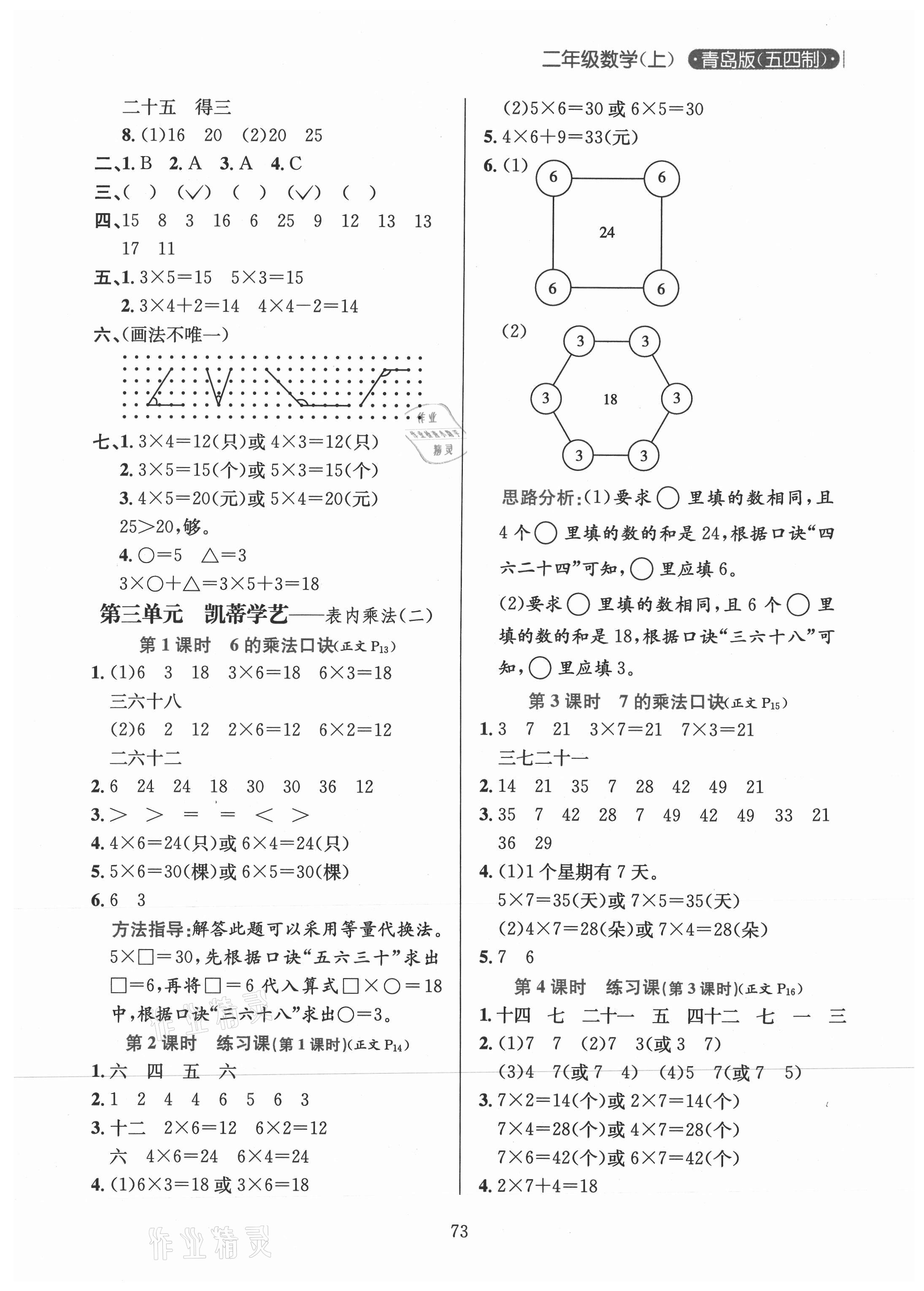 2020年小學(xué)教材全練二年級(jí)數(shù)學(xué)上冊(cè)青島版54制 參考答案第3頁(yè)