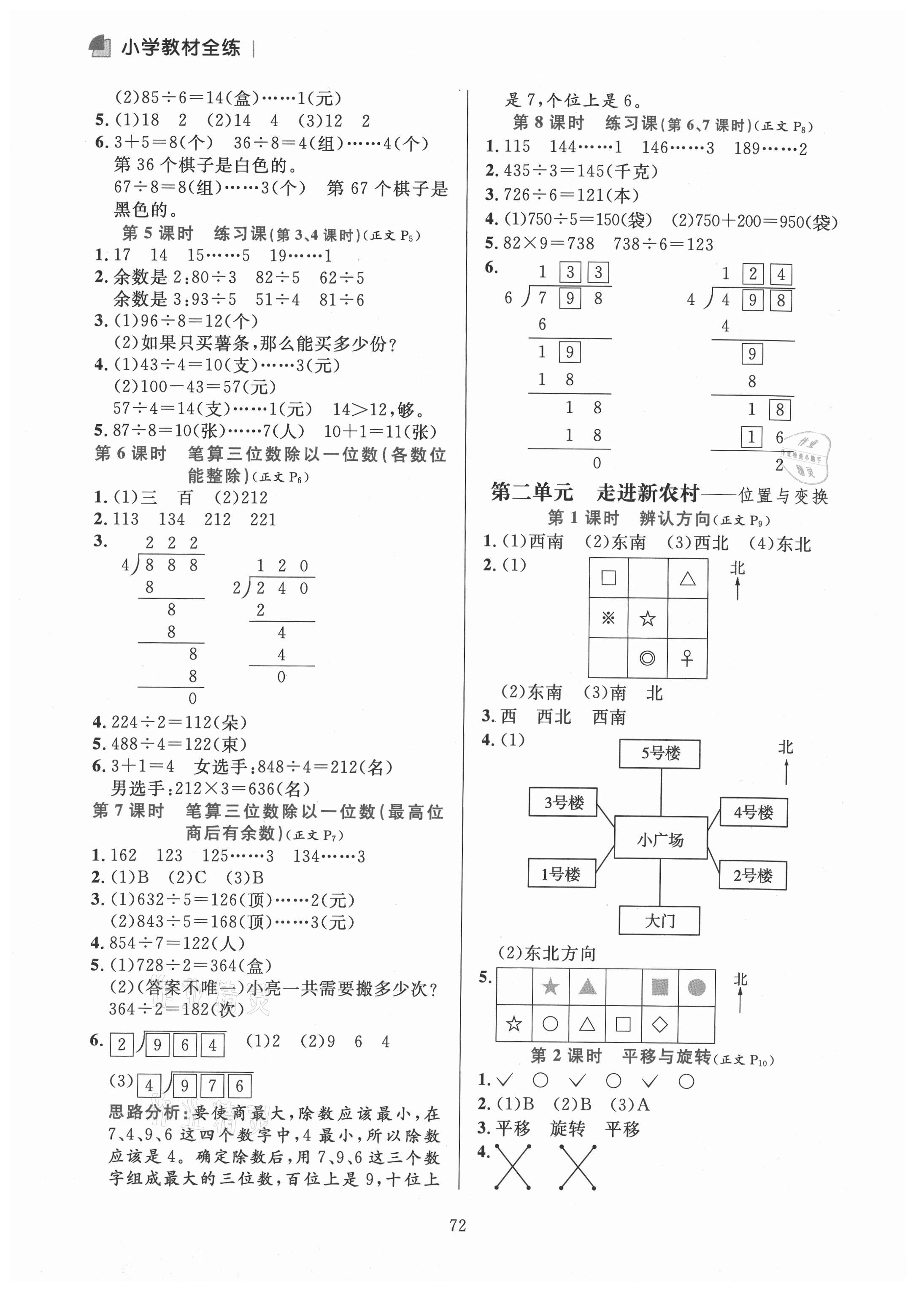 2020年小學(xué)教材全練三年級數(shù)學(xué)上冊青島版54制 參考答案第2頁