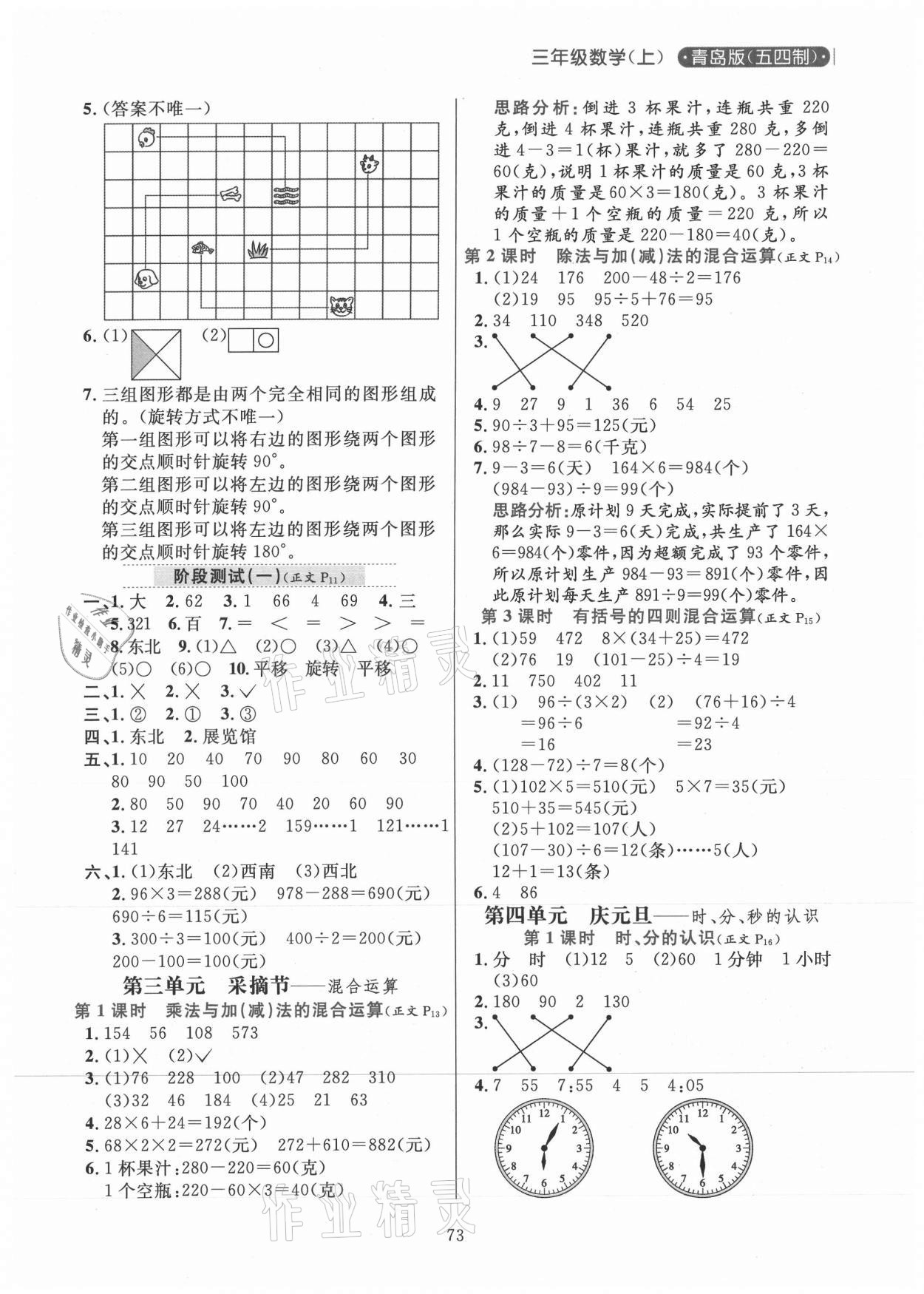 2020年小學(xué)教材全練三年級(jí)數(shù)學(xué)上冊(cè)青島版54制 參考答案第3頁(yè)