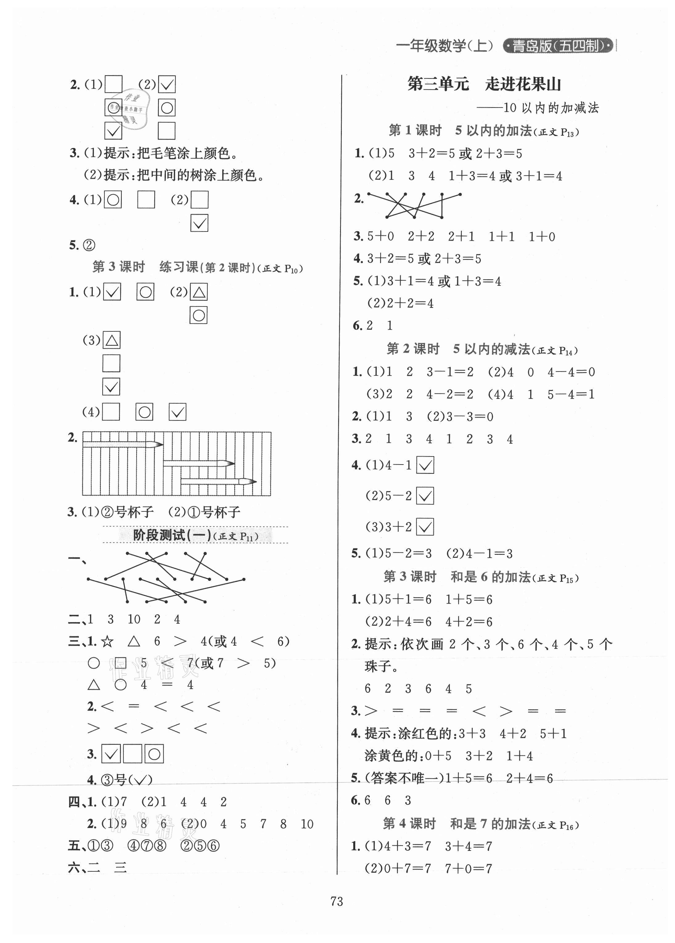 2020年小學教材全練一年級數(shù)學上冊青島版54制 參考答案第3頁