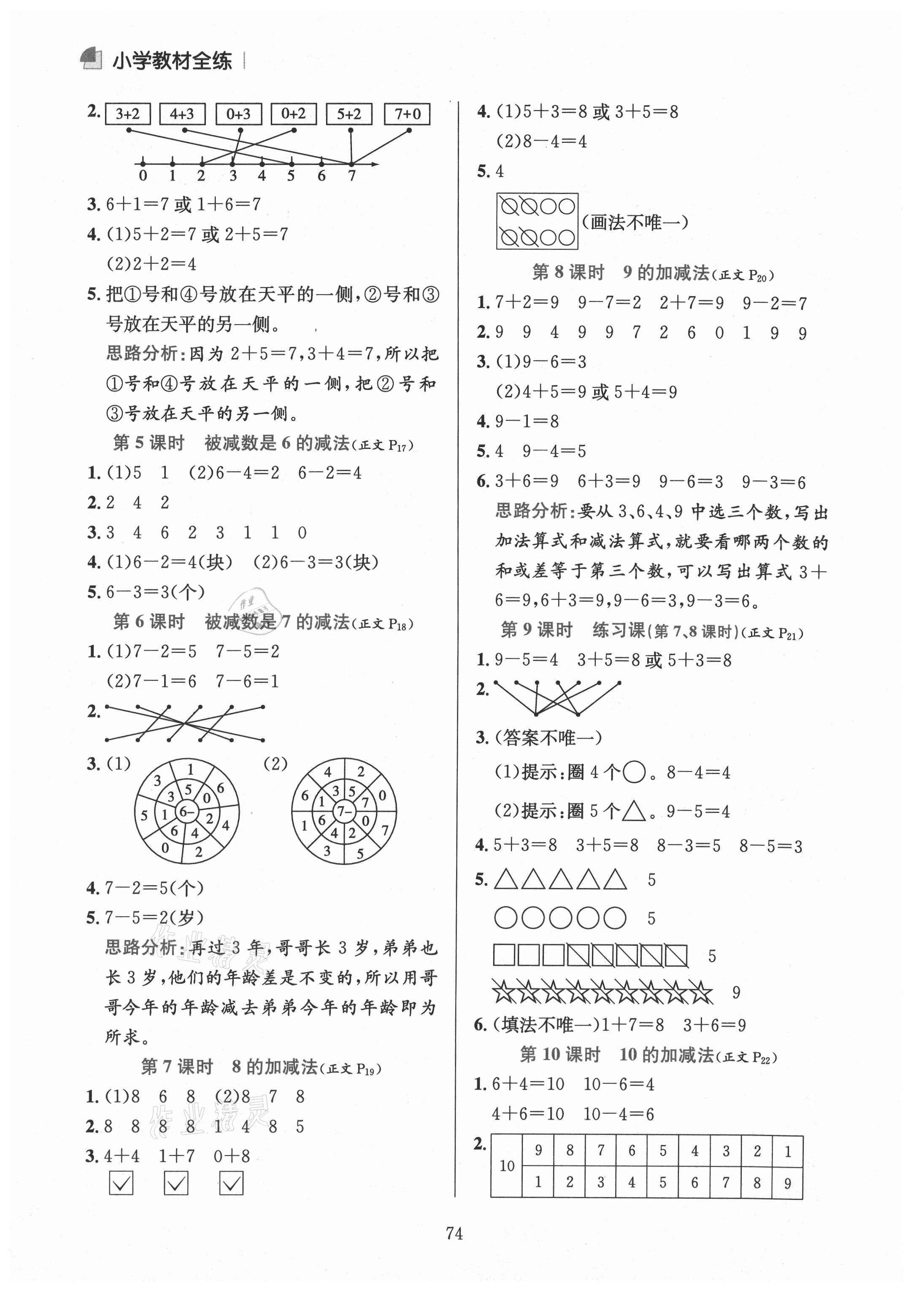 2020年小学教材全练一年级数学上册青岛版54制 参考答案第4页