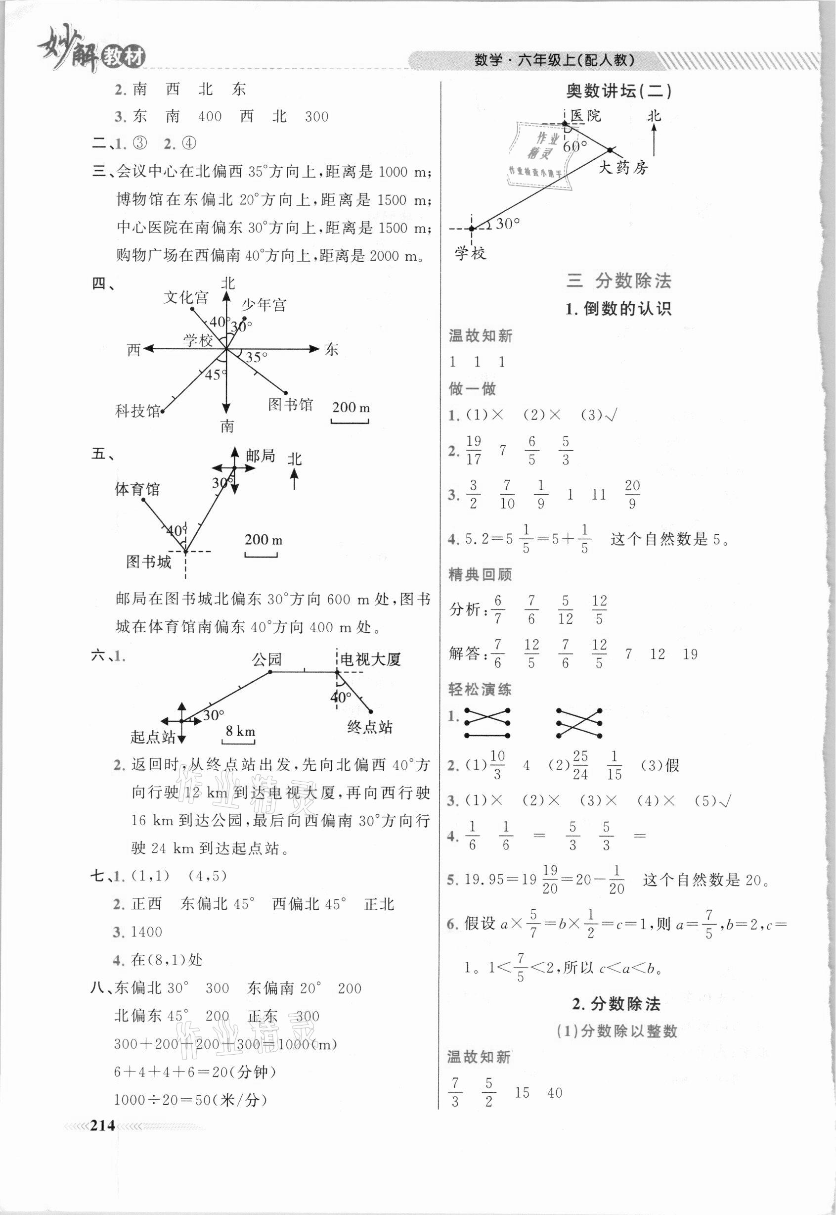 2020年黃岡金牌之路妙解教材六年級(jí)數(shù)學(xué)上冊(cè)人教版 參考答案第5頁(yè)