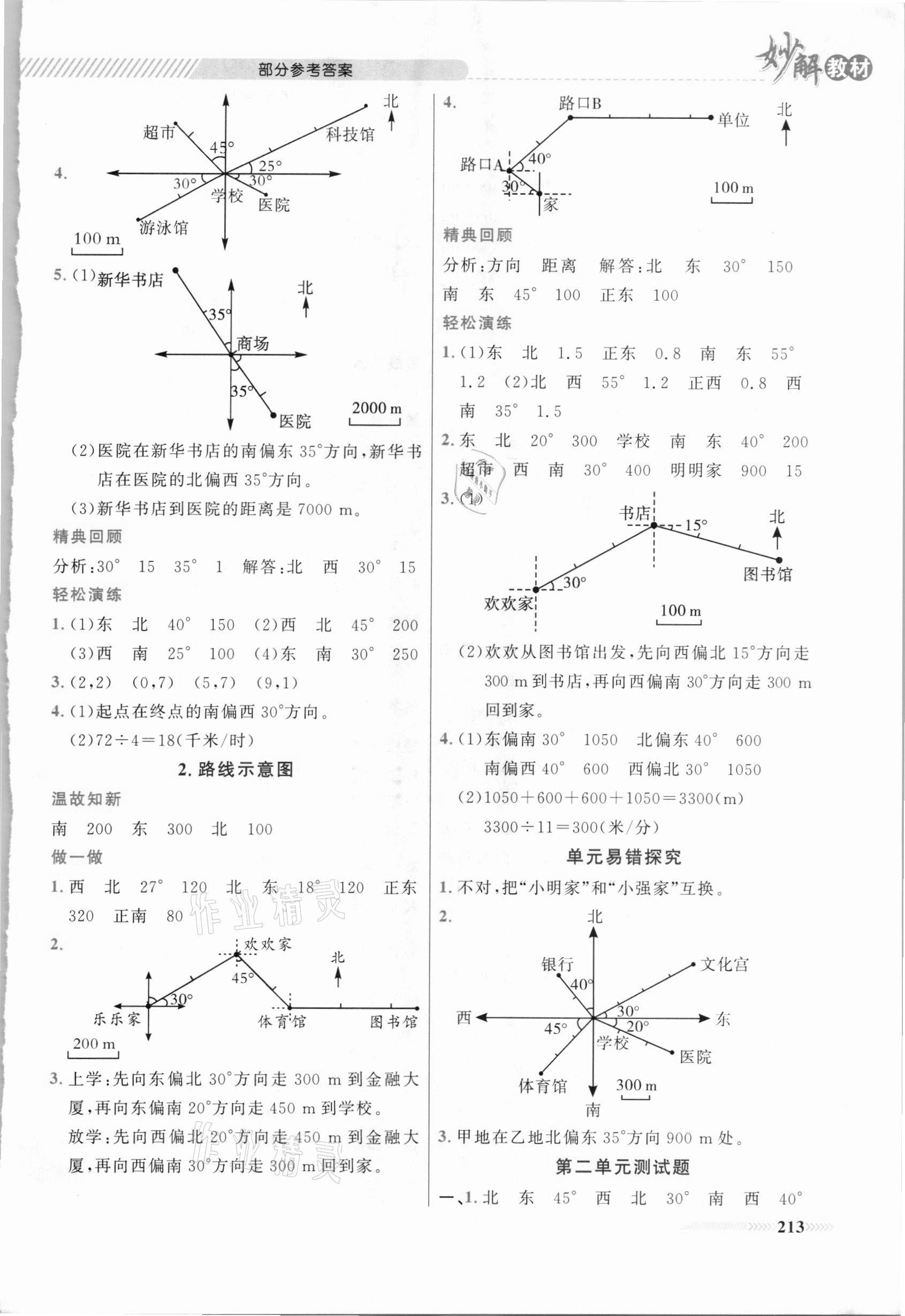 2020年黃岡金牌之路妙解教材六年級數(shù)學(xué)上冊人教版 參考答案第4頁