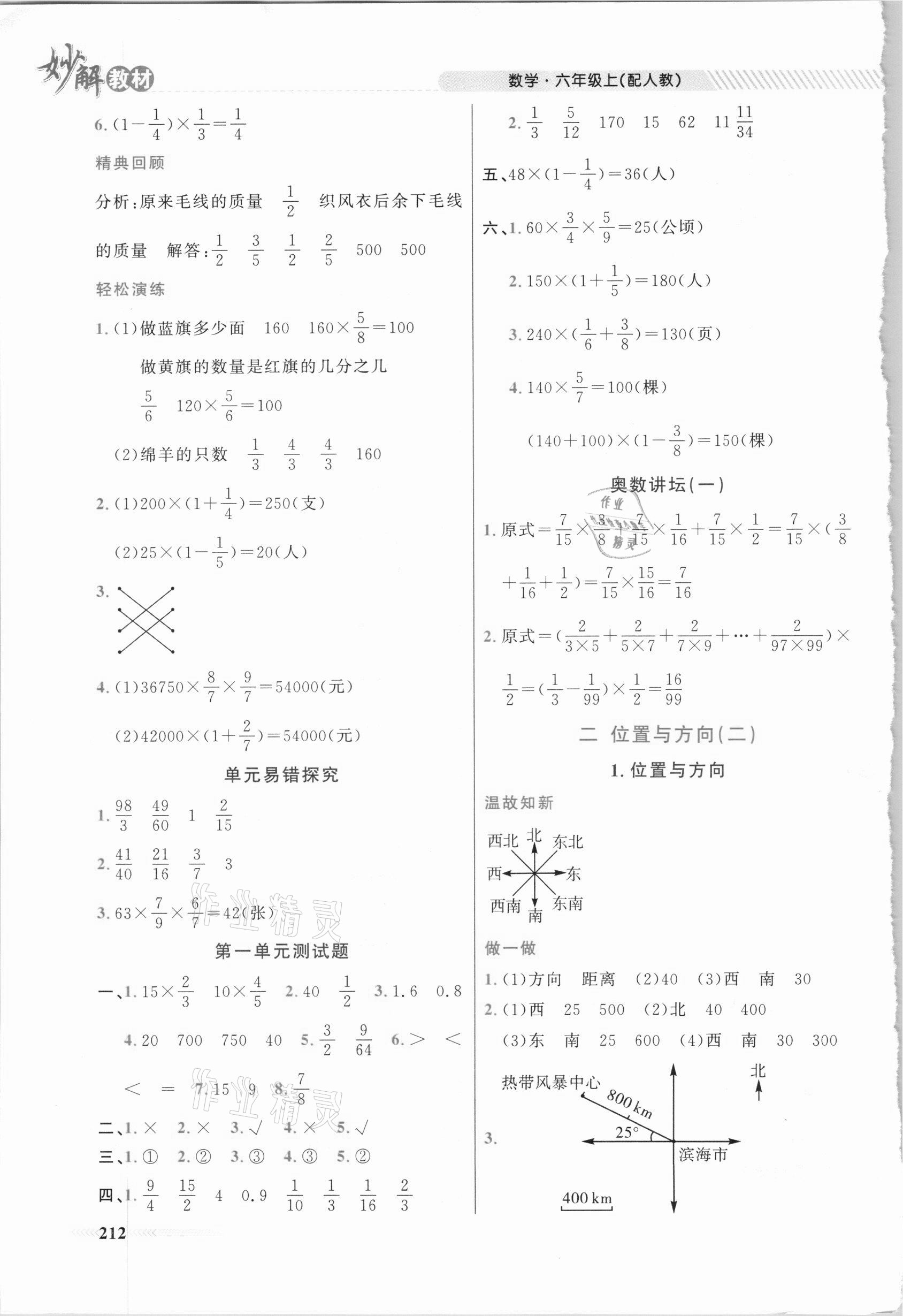 2020年黃岡金牌之路妙解教材六年級數(shù)學上冊人教版 參考答案第3頁