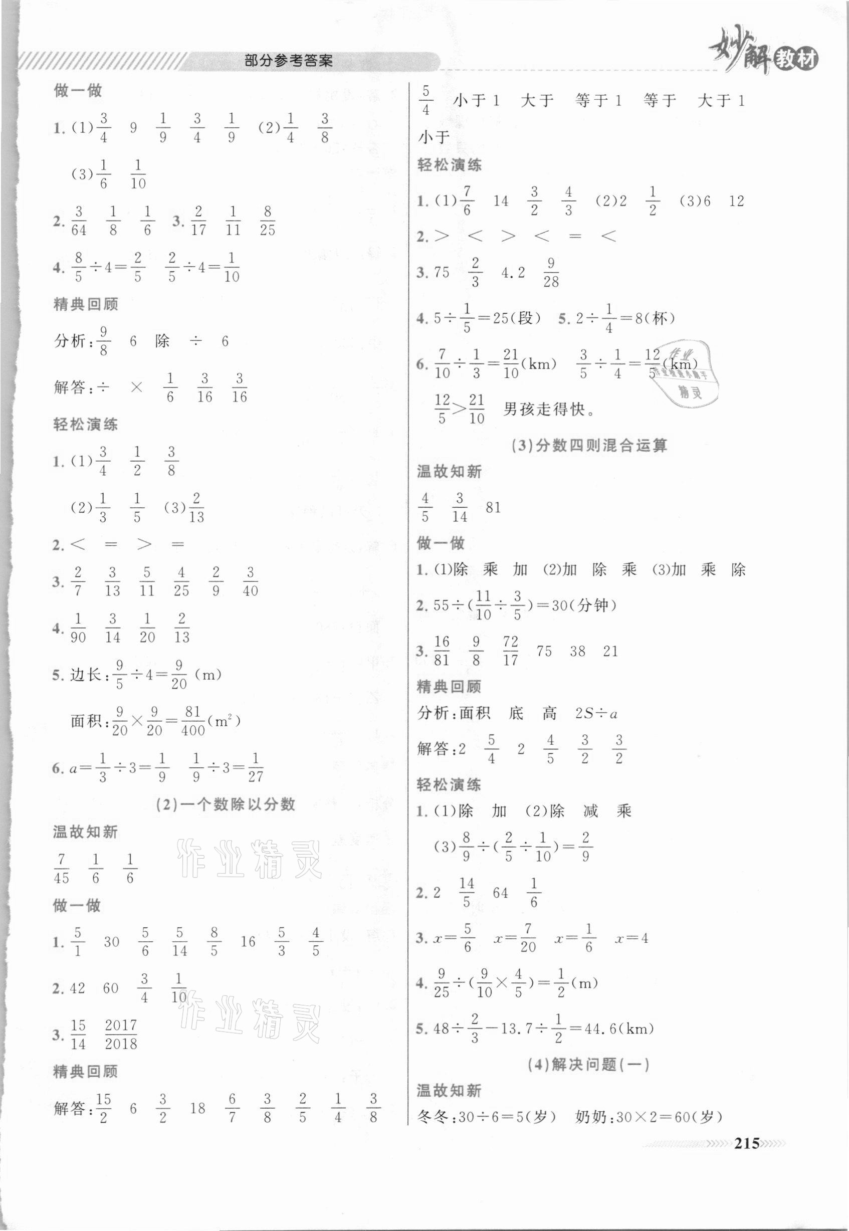 2020年黃岡金牌之路妙解教材六年級(jí)數(shù)學(xué)上冊(cè)人教版 參考答案第6頁(yè)