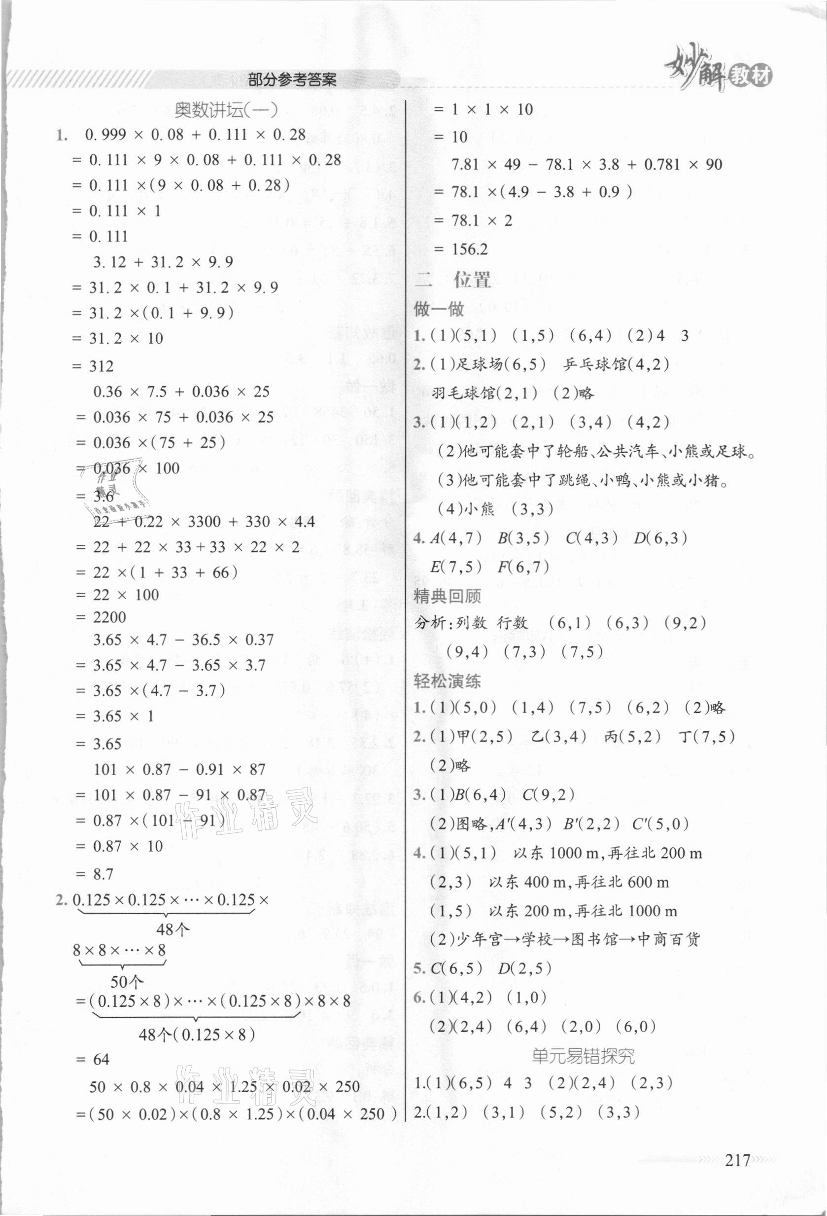 2020年黃岡金牌之路妙解教材五年級(jí)數(shù)學(xué)上冊(cè)人教版 參考答案第3頁