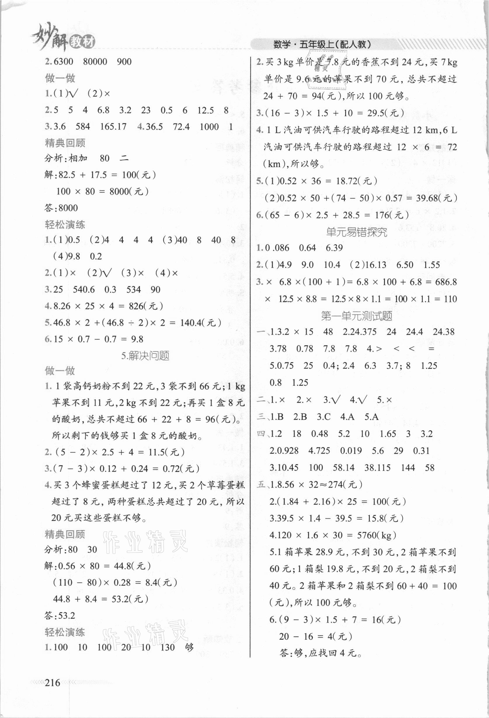 2020年黃岡金牌之路妙解教材五年級數(shù)學上冊人教版 參考答案第2頁