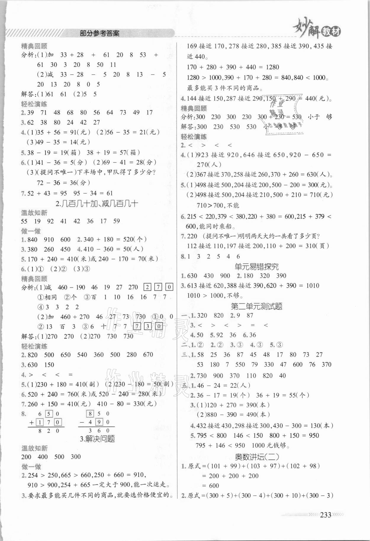 2020年黄冈金牌之路妙解教材三年级数学上册人教版 参考答案第2页