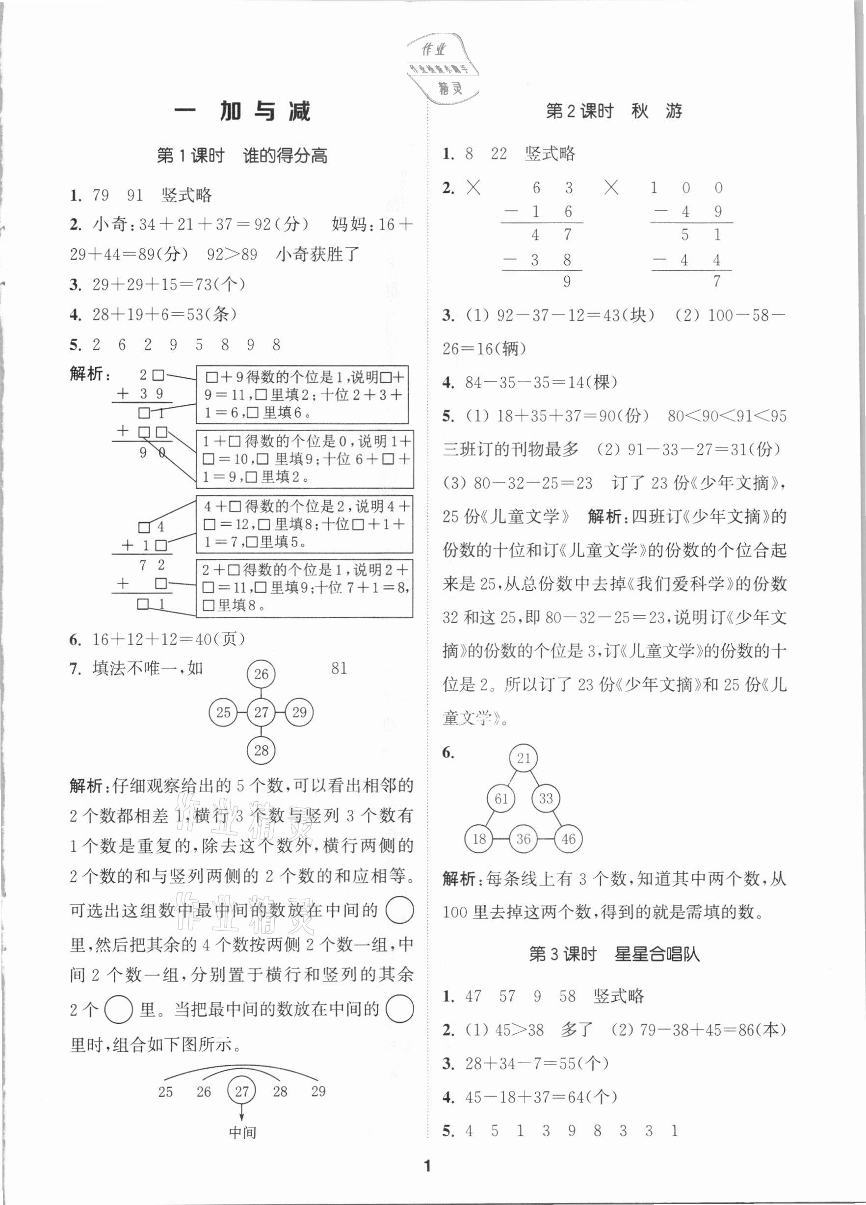 2020年拔尖特訓二年級數(shù)學上冊北師大版 參考答案第1頁