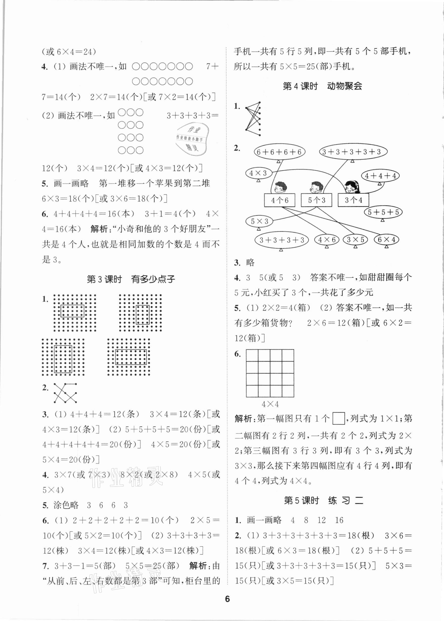 2020年拔尖特訓(xùn)二年級數(shù)學(xué)上冊北師大版 參考答案第6頁