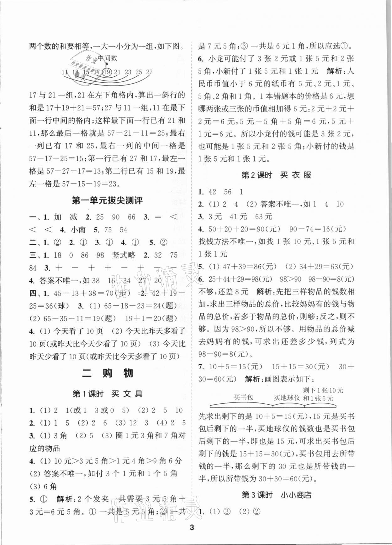 2020年拔尖特訓(xùn)二年級數(shù)學(xué)上冊北師大版 參考答案第3頁