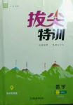 2020年拔尖特訓(xùn)二年級(jí)數(shù)學(xué)上冊(cè)北師大版