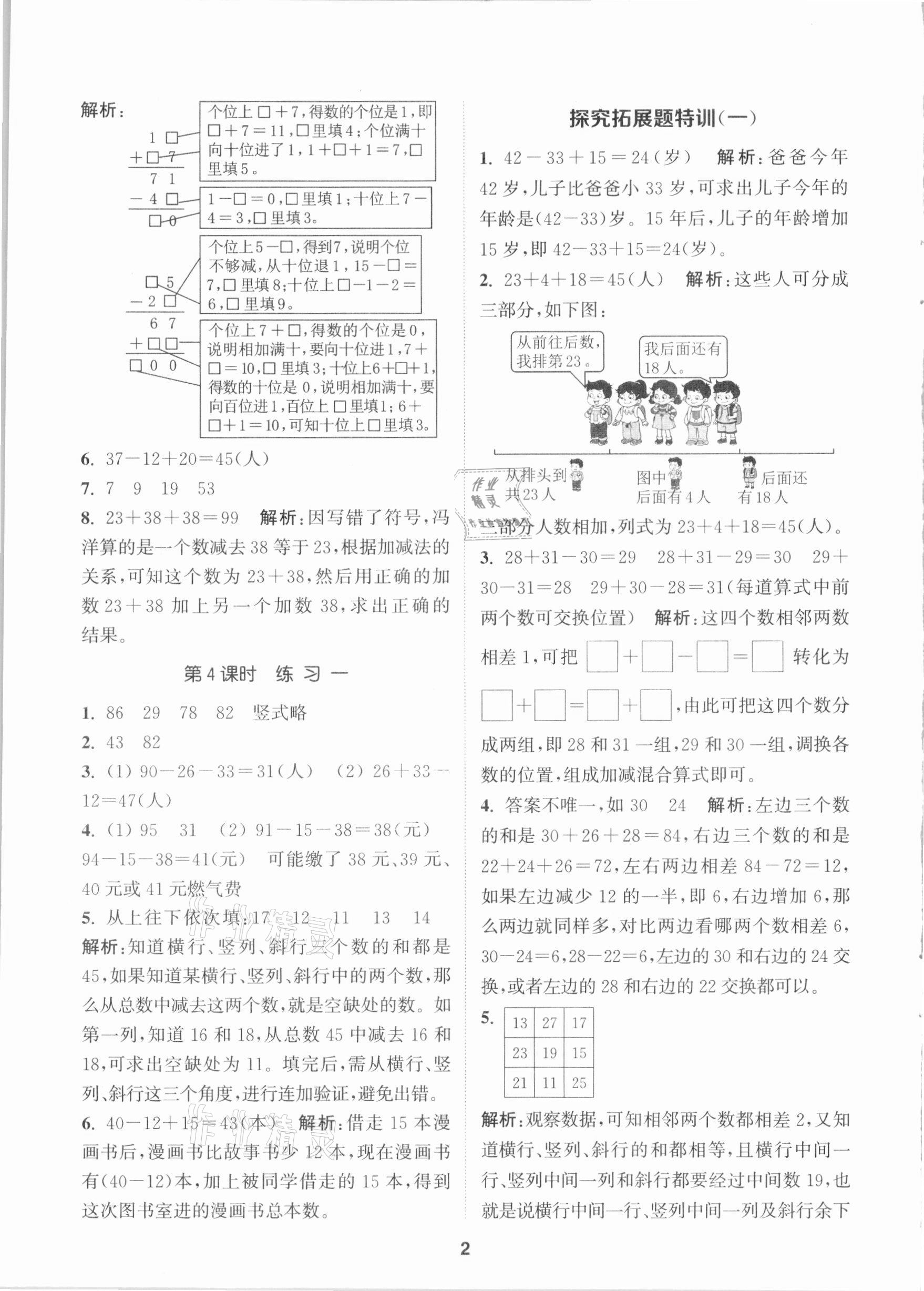 2020年拔尖特訓(xùn)二年級數(shù)學(xué)上冊北師大版 參考答案第2頁