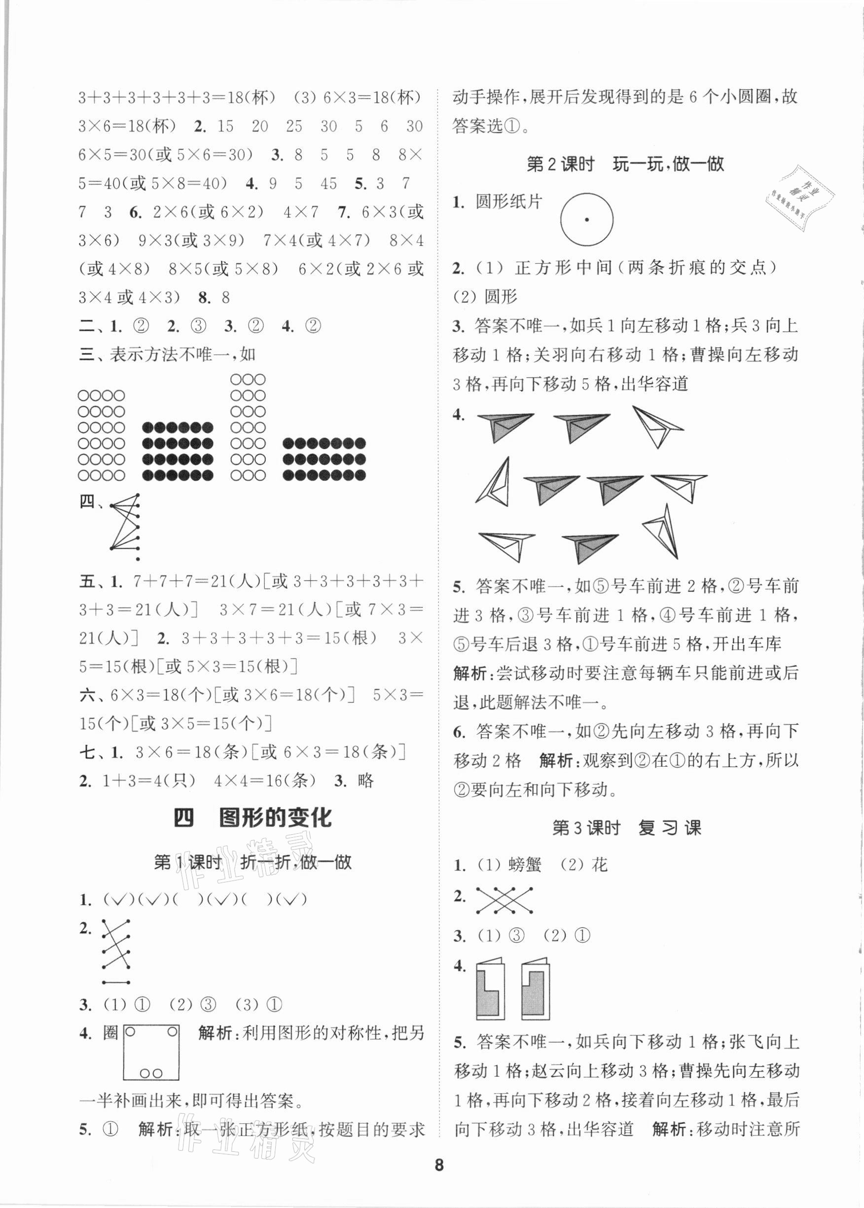 2020年拔尖特訓(xùn)二年級(jí)數(shù)學(xué)上冊(cè)北師大版 參考答案第8頁(yè)