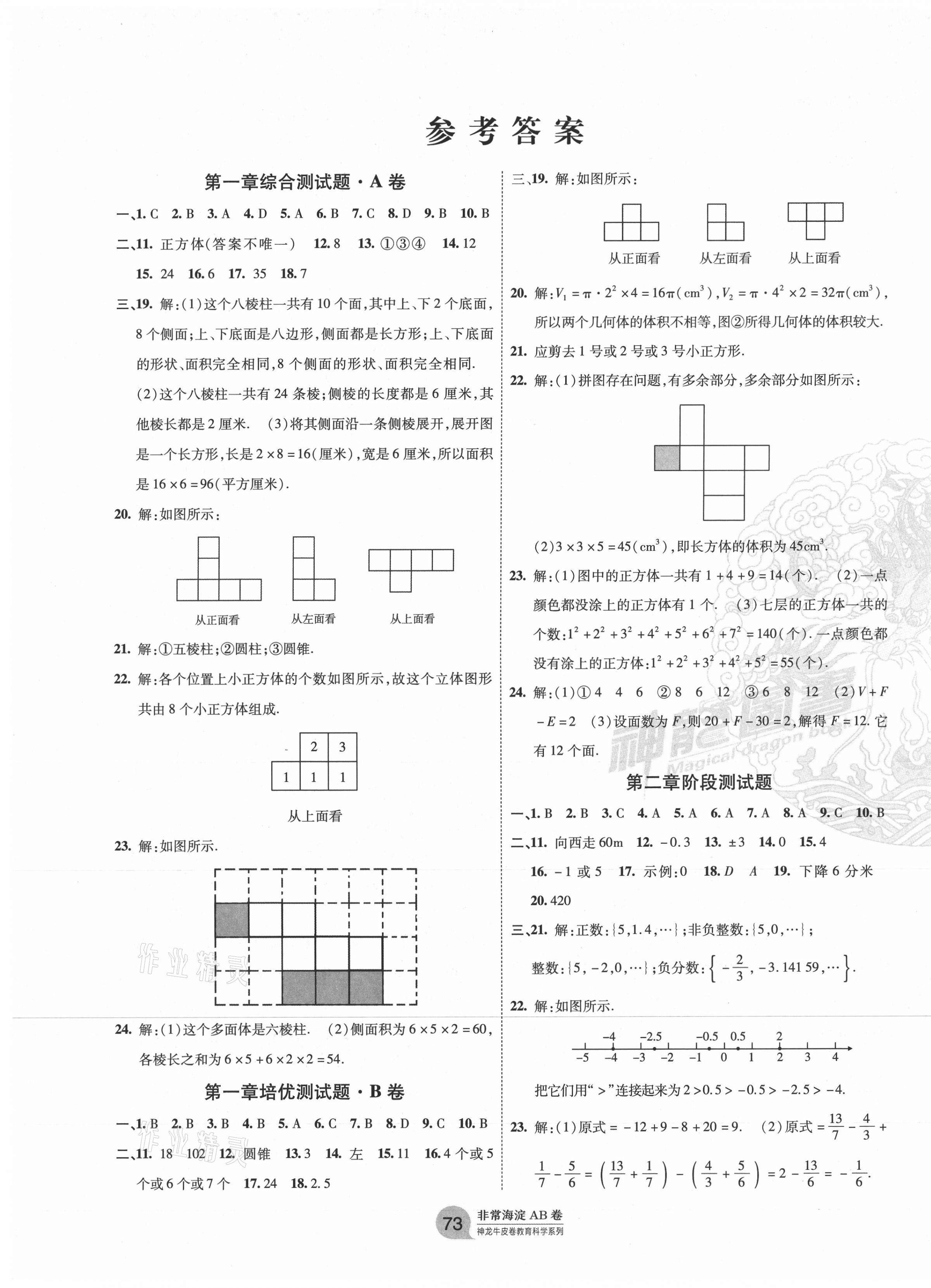 2020年海淀单元测试AB卷六年级数学上册鲁教版54制 第1页