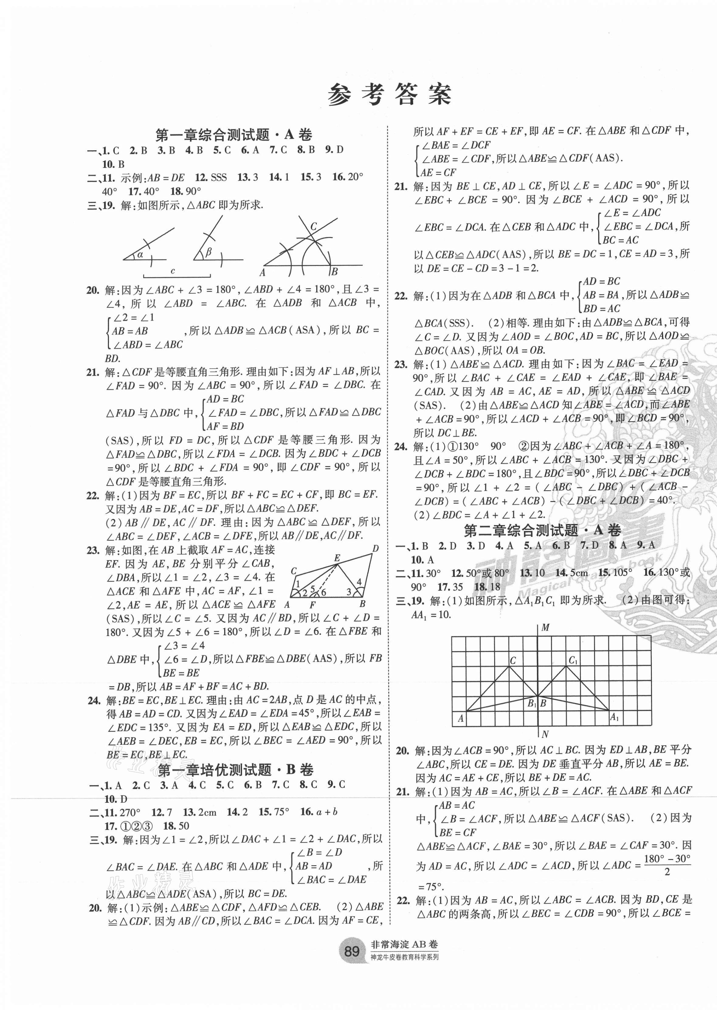 2020年海淀單元測試AB卷七年級數(shù)學上冊魯教版54制 第1頁