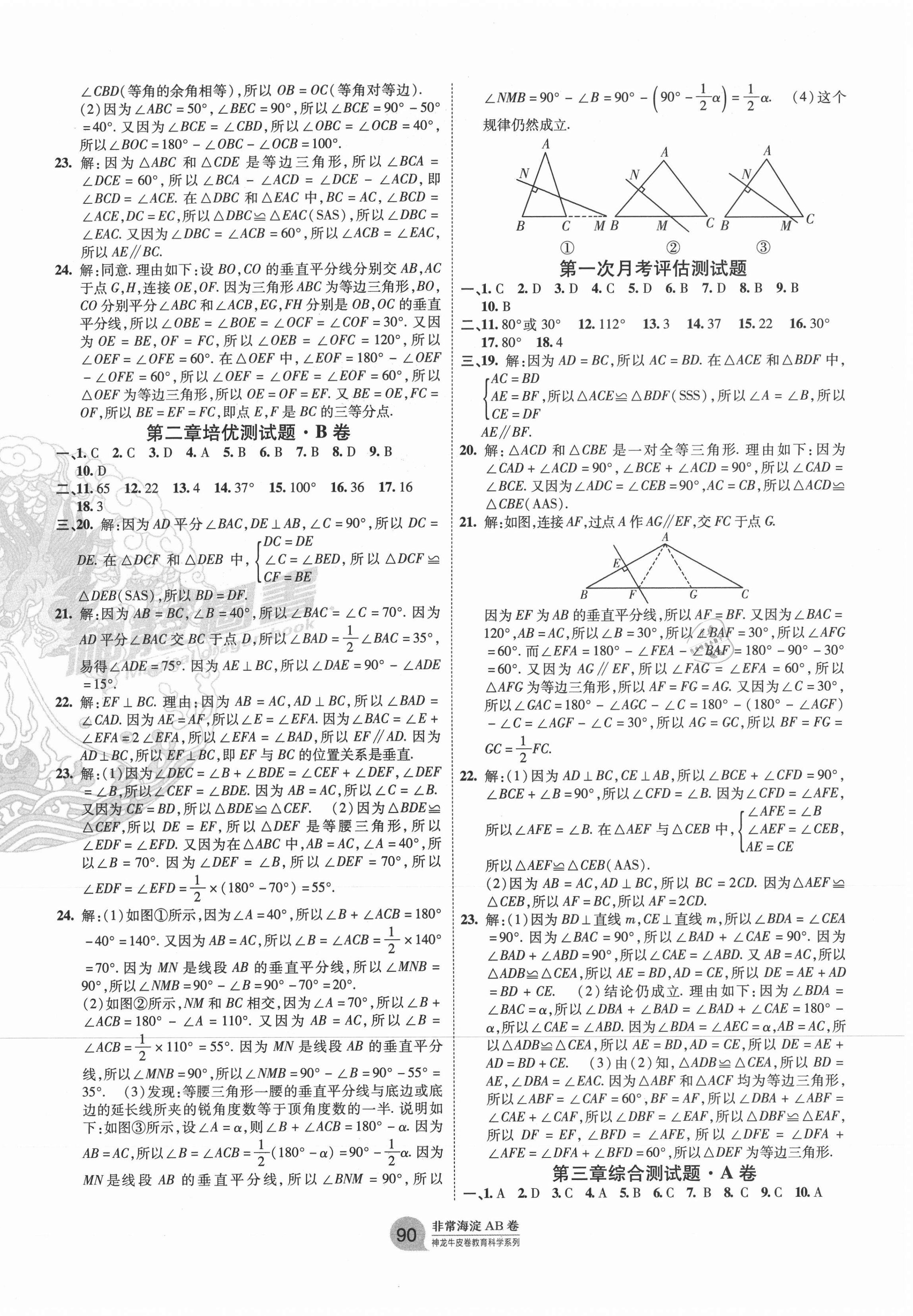 2020年海淀單元測(cè)試AB卷七年級(jí)數(shù)學(xué)上冊(cè)魯教版54制 第2頁(yè)