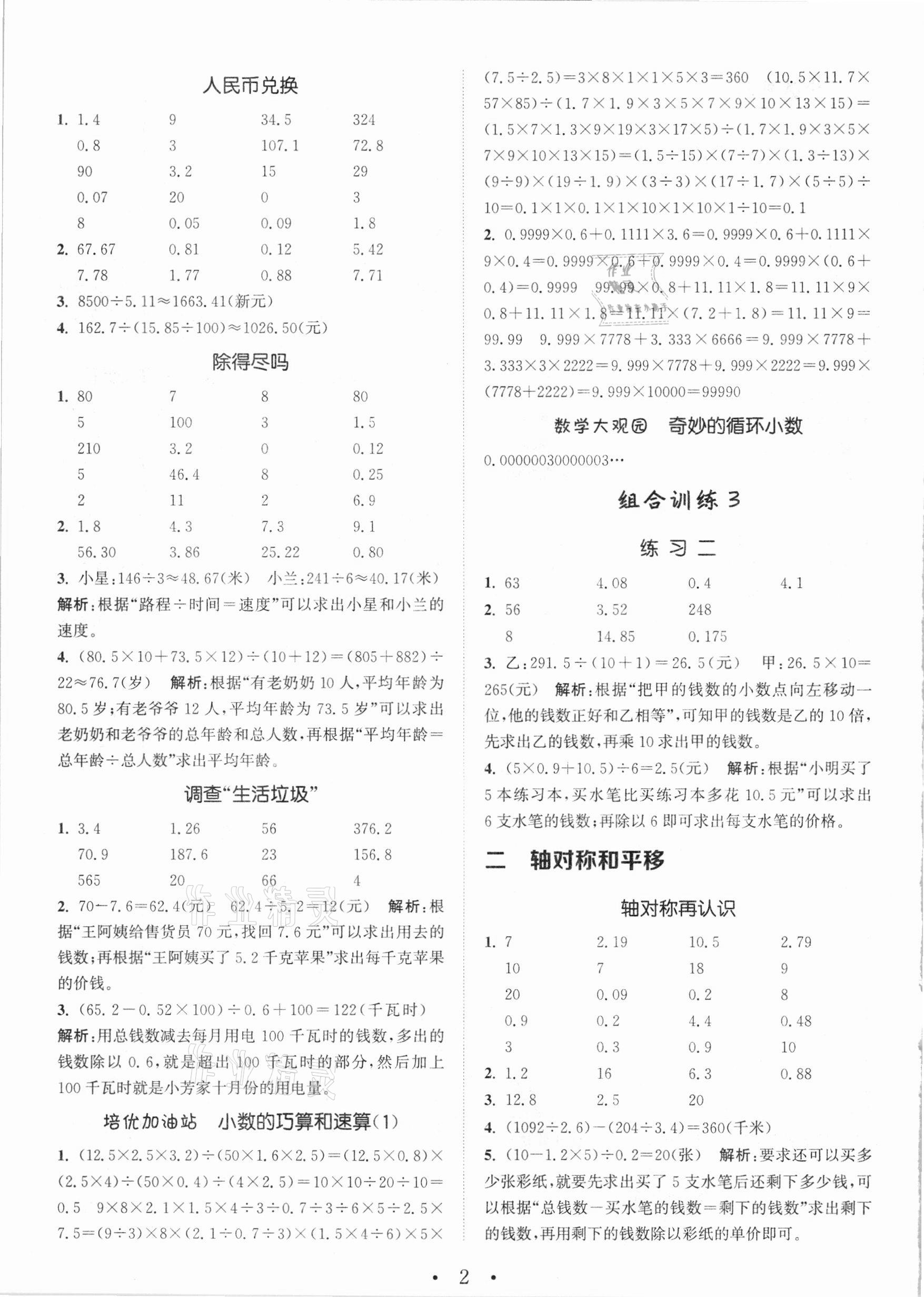 2020年小学数学培优组合训练五年级上册北师大版 参考答案第2页