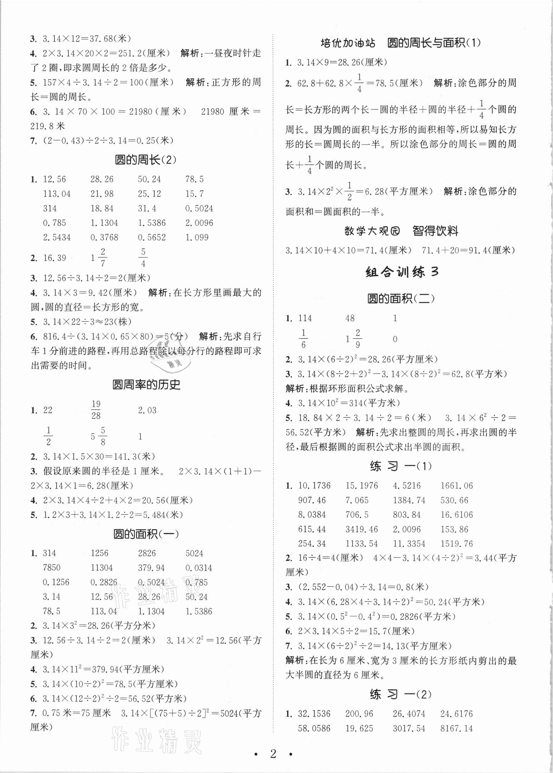 2020年小學數(shù)學培優(yōu)組合訓練六年級上冊北師大版 參考答案第2頁