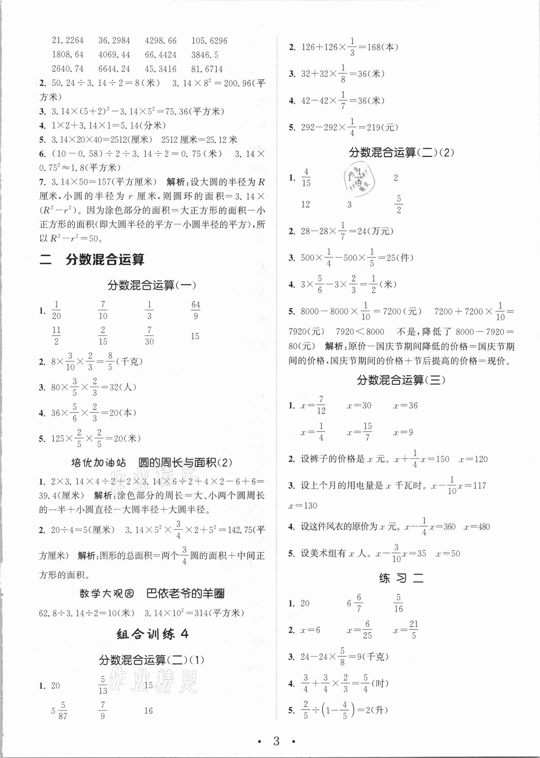 2020年小學(xué)數(shù)學(xué)培優(yōu)組合訓(xùn)練六年級上冊北師大版 參考答案第3頁