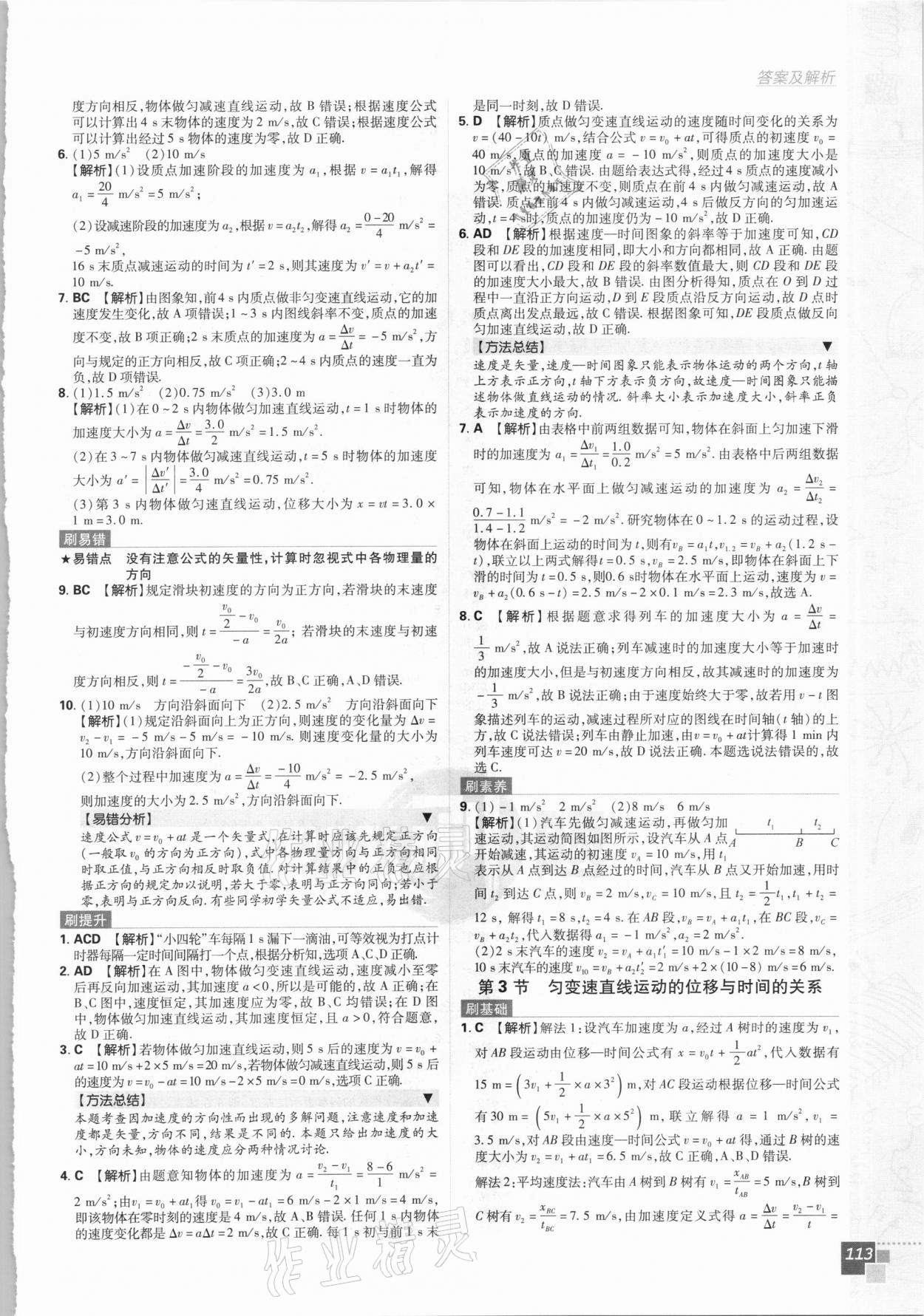 2021年高中必刷题物理必修1人教版 第9页