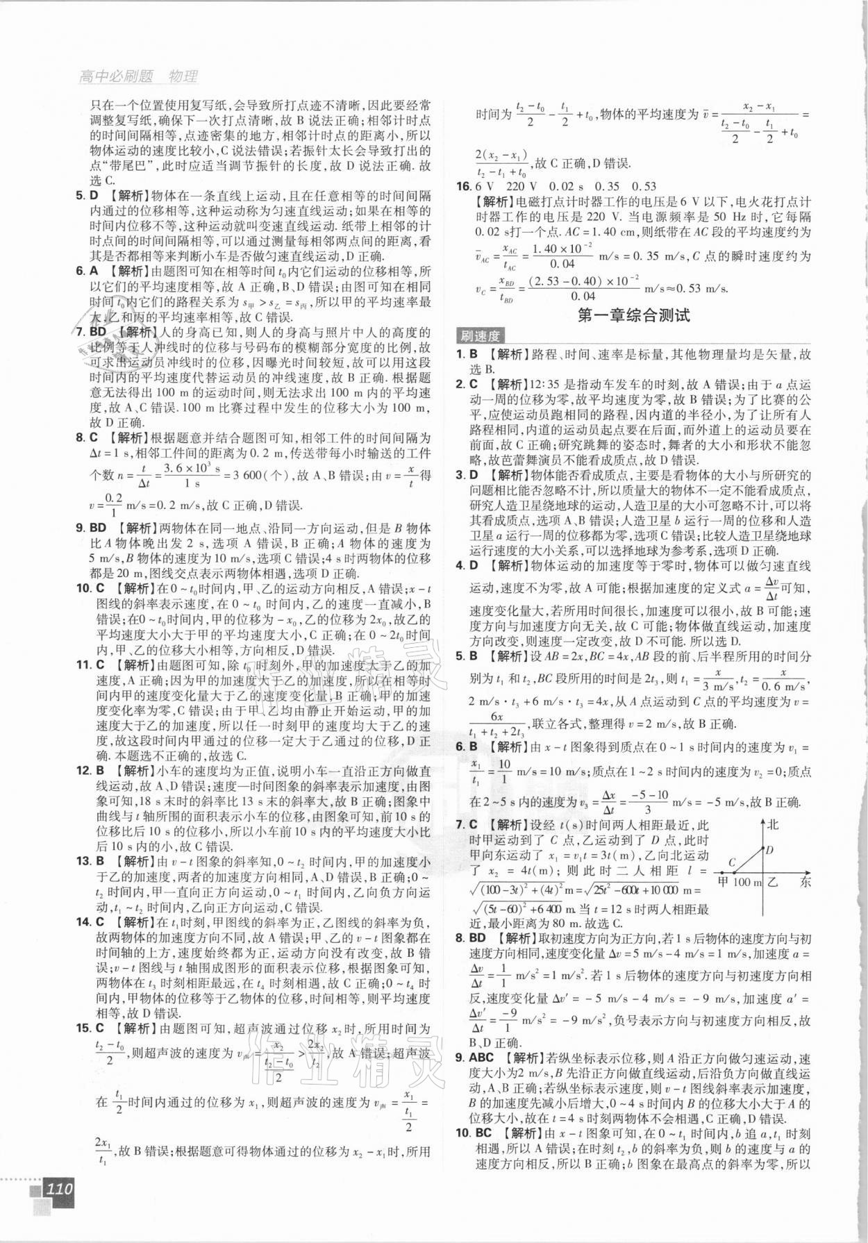 2021年高中必刷题物理必修1人教版 第6页