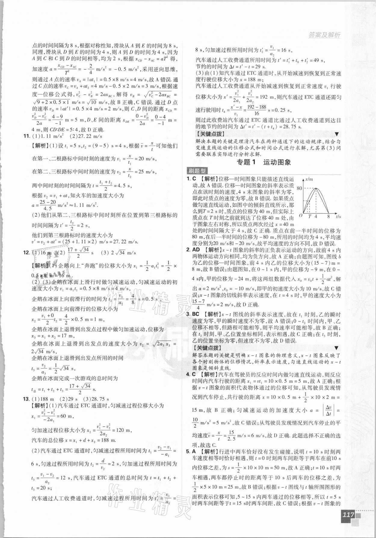 2021年高中必刷题物理必修1人教版 第13页