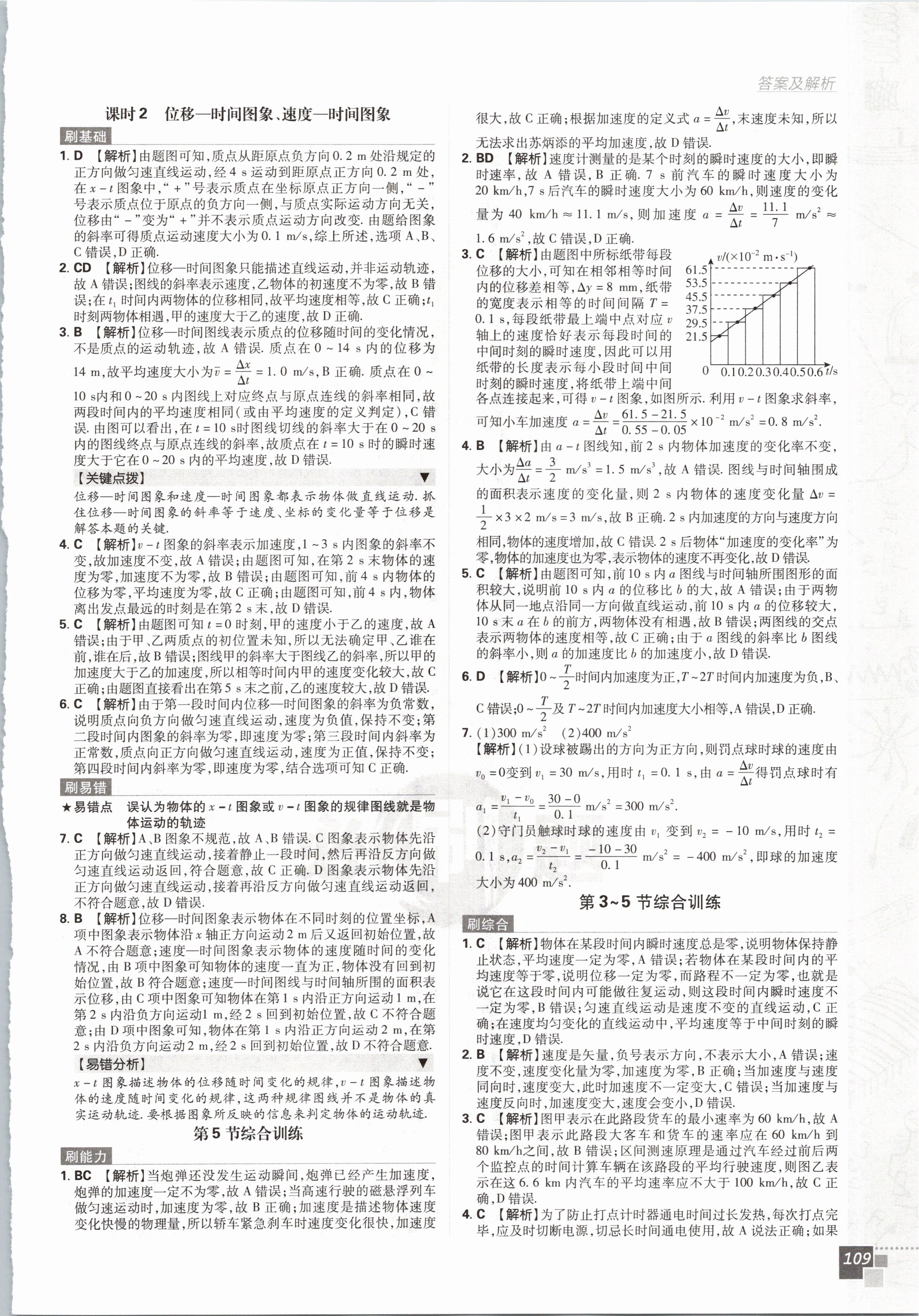 2021年高中必刷题物理必修1人教版 第5页