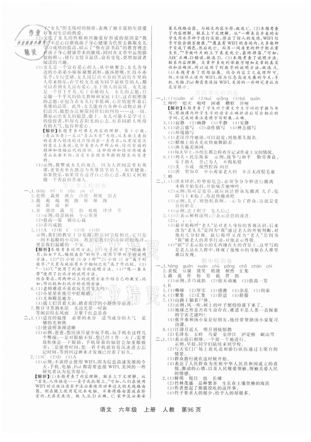 2020年天天考100加六年級語文上冊人教版 參考答案第2頁