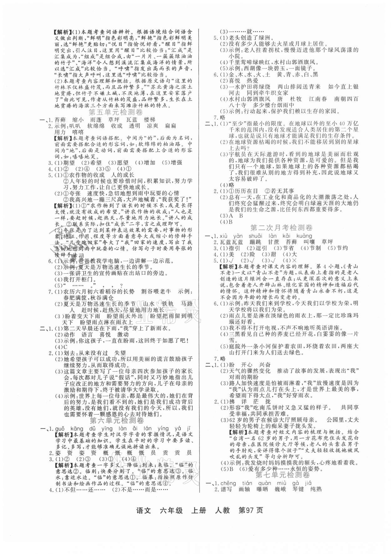 2020年天天考100加六年級(jí)語文上冊(cè)人教版 參考答案第3頁