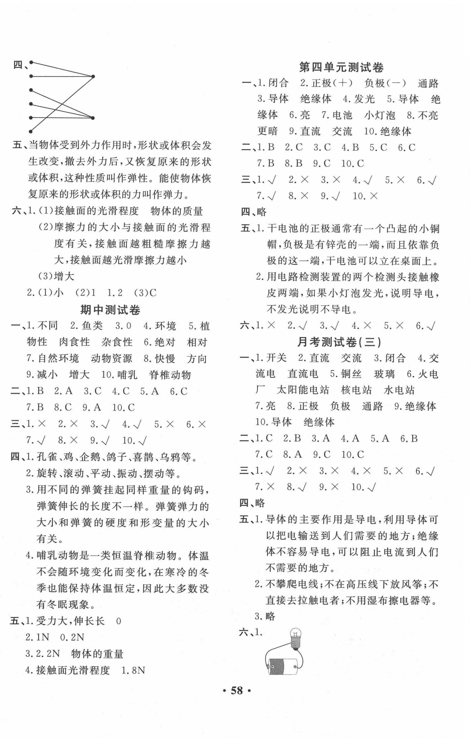 2020年名校百分金卷四年級科學上冊蘇教版 參考答案第2頁