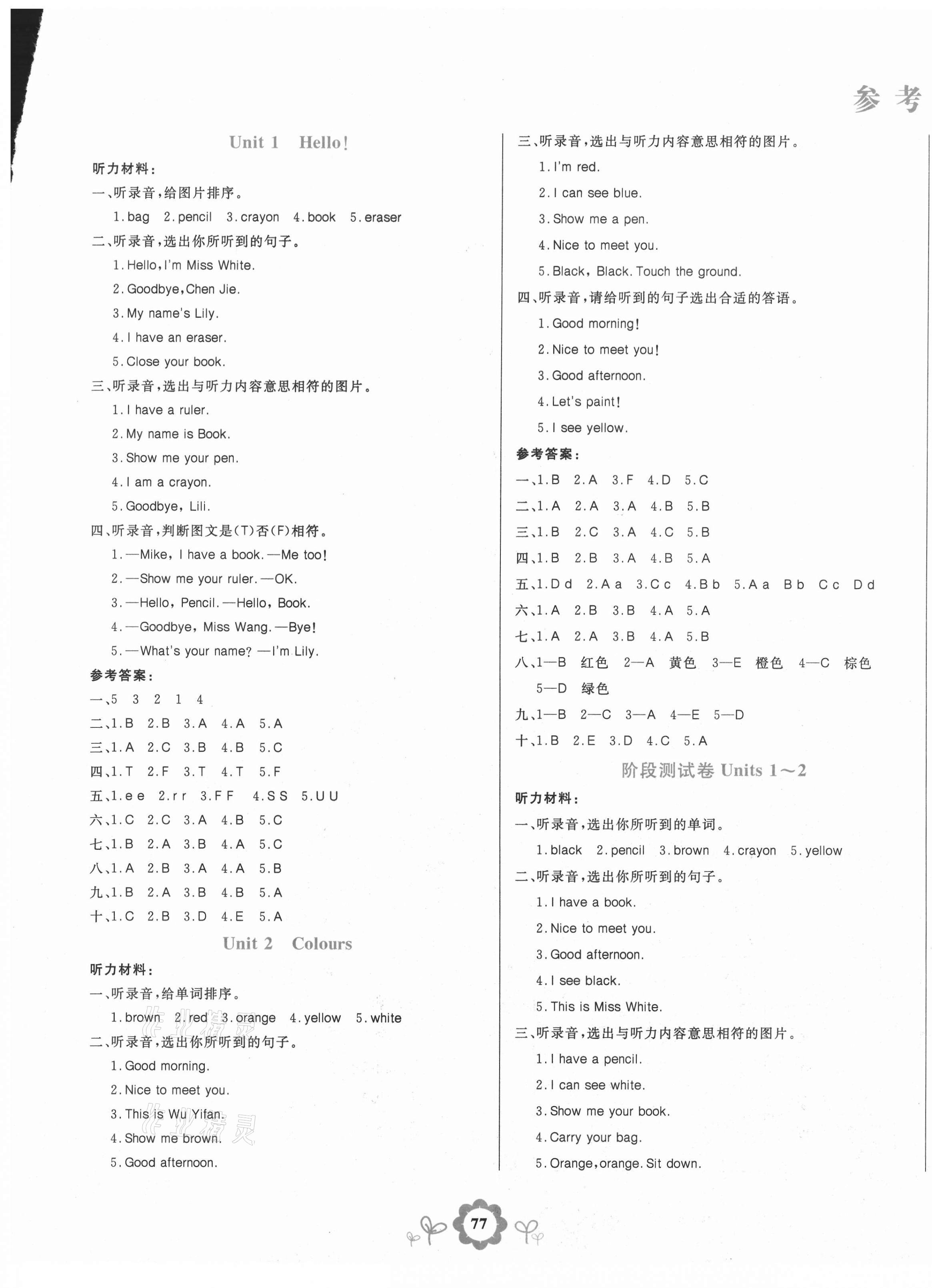 2020年8848學(xué)霸一卷通三年級(jí)英語(yǔ)上冊(cè)人教版 第1頁(yè)