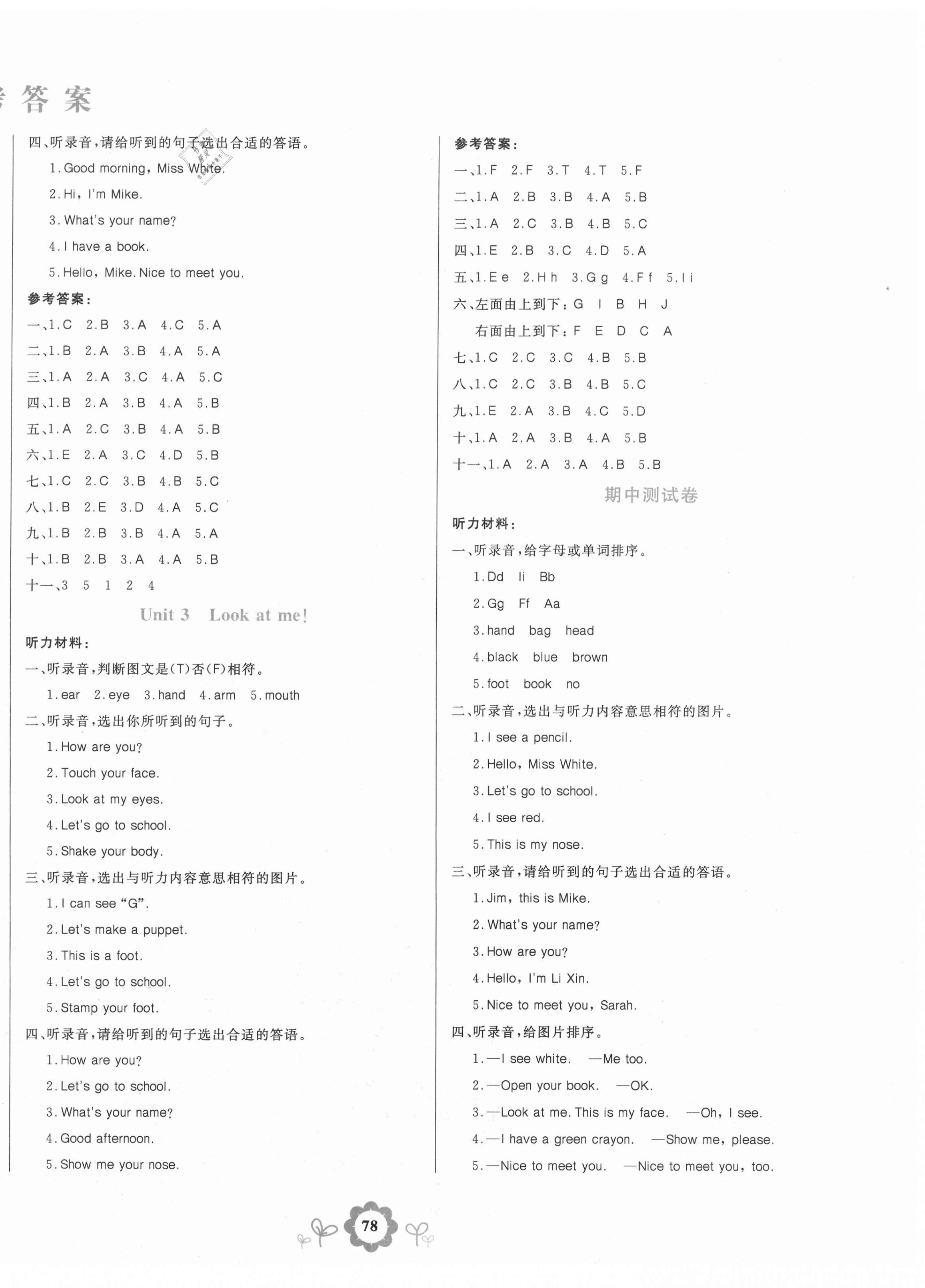 2020年8848學(xué)霸一卷通三年級英語上冊人教版 第2頁