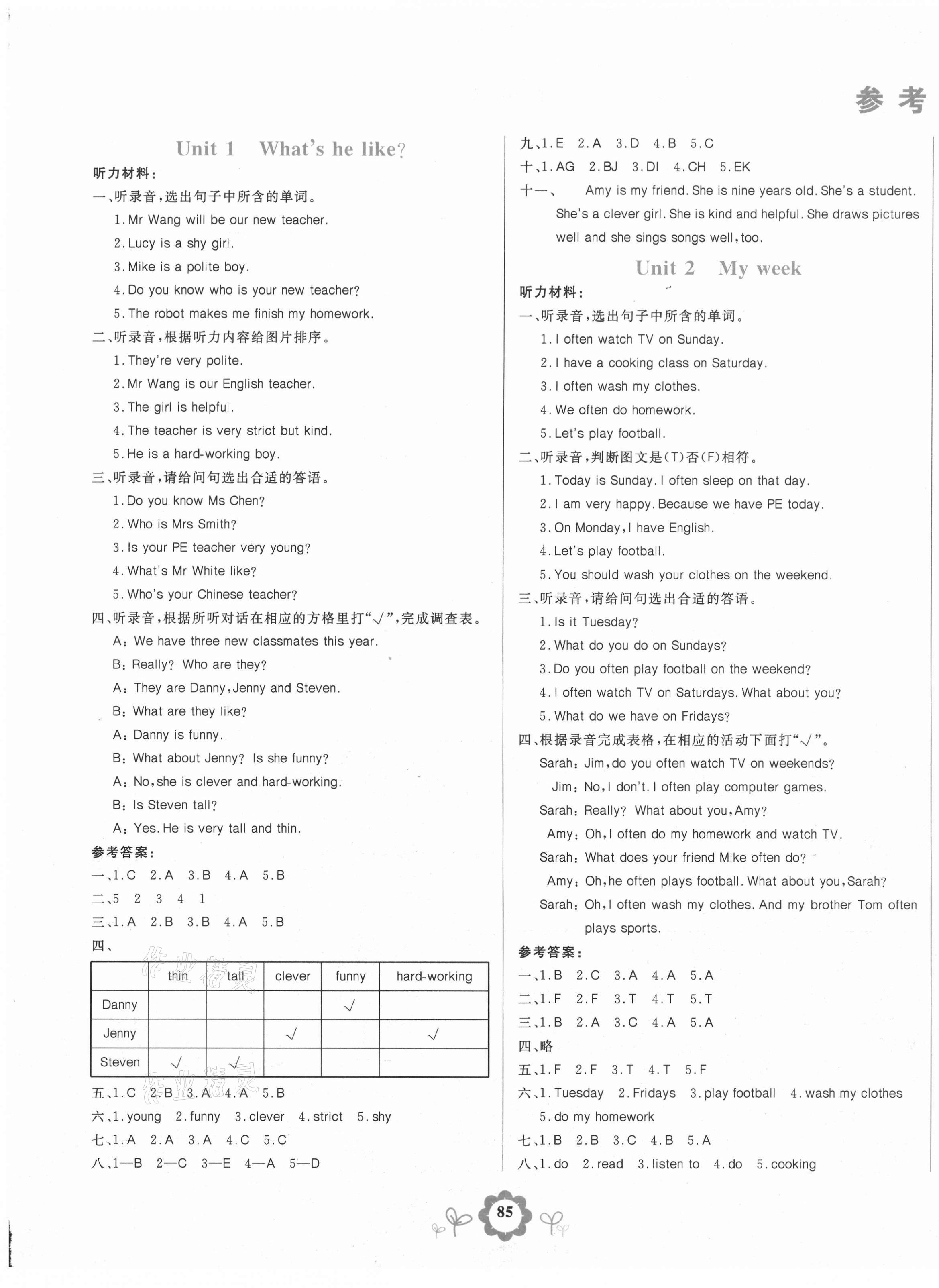 2020年8848學霸一卷通五年級英語上冊人教版 第1頁