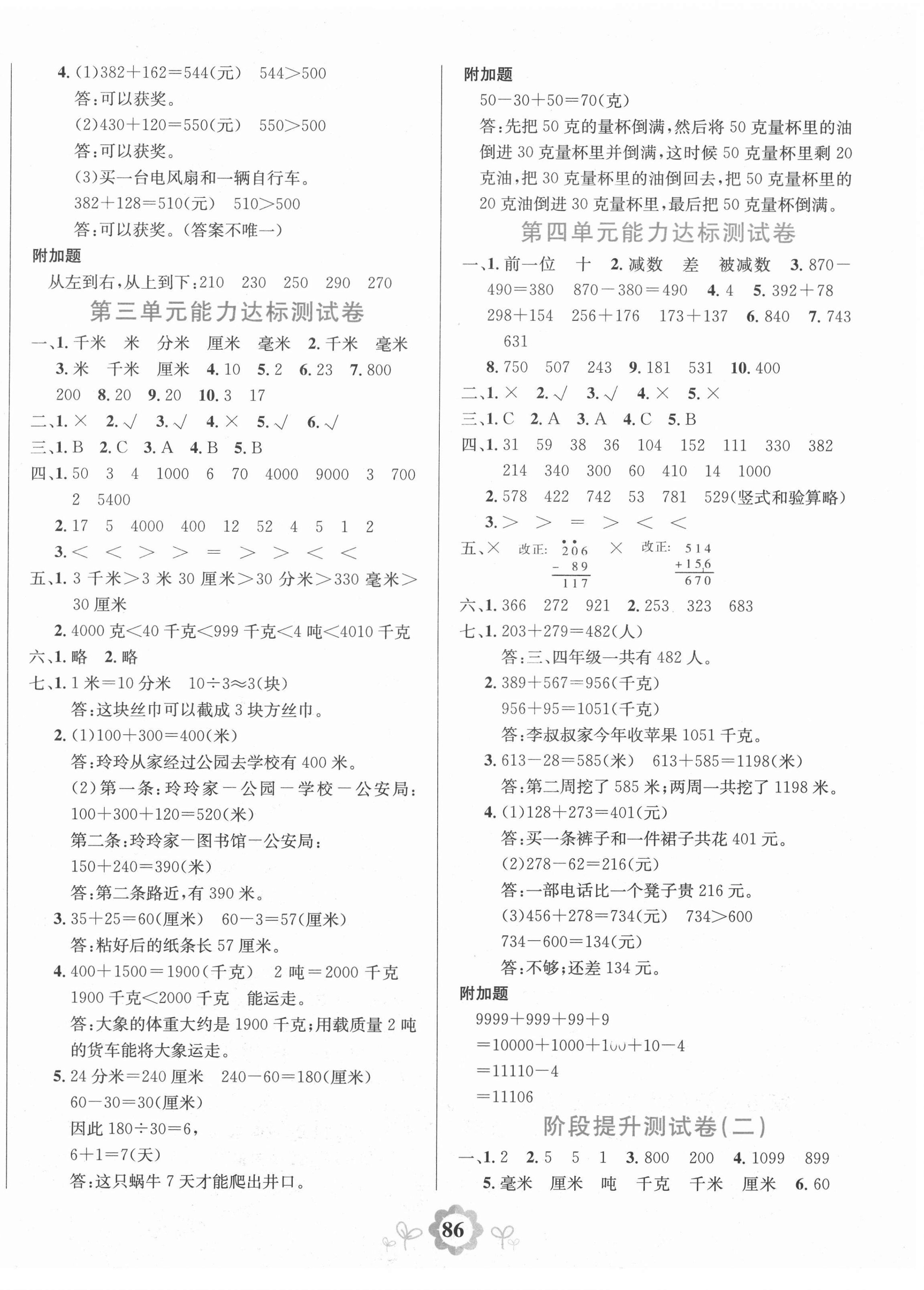 2020年8848學(xué)霸一卷通三年級數(shù)學(xué)上冊人教版 第2頁