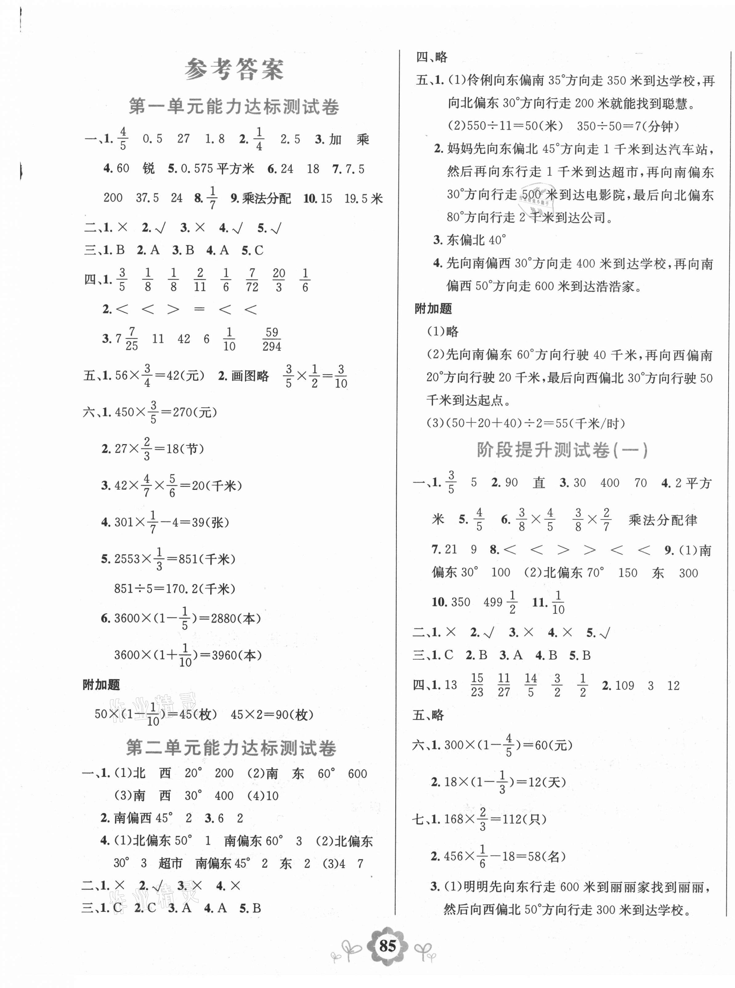 2020年8848學(xué)霸一卷通六年級(jí)數(shù)學(xué)上冊(cè)人教版 第1頁(yè)