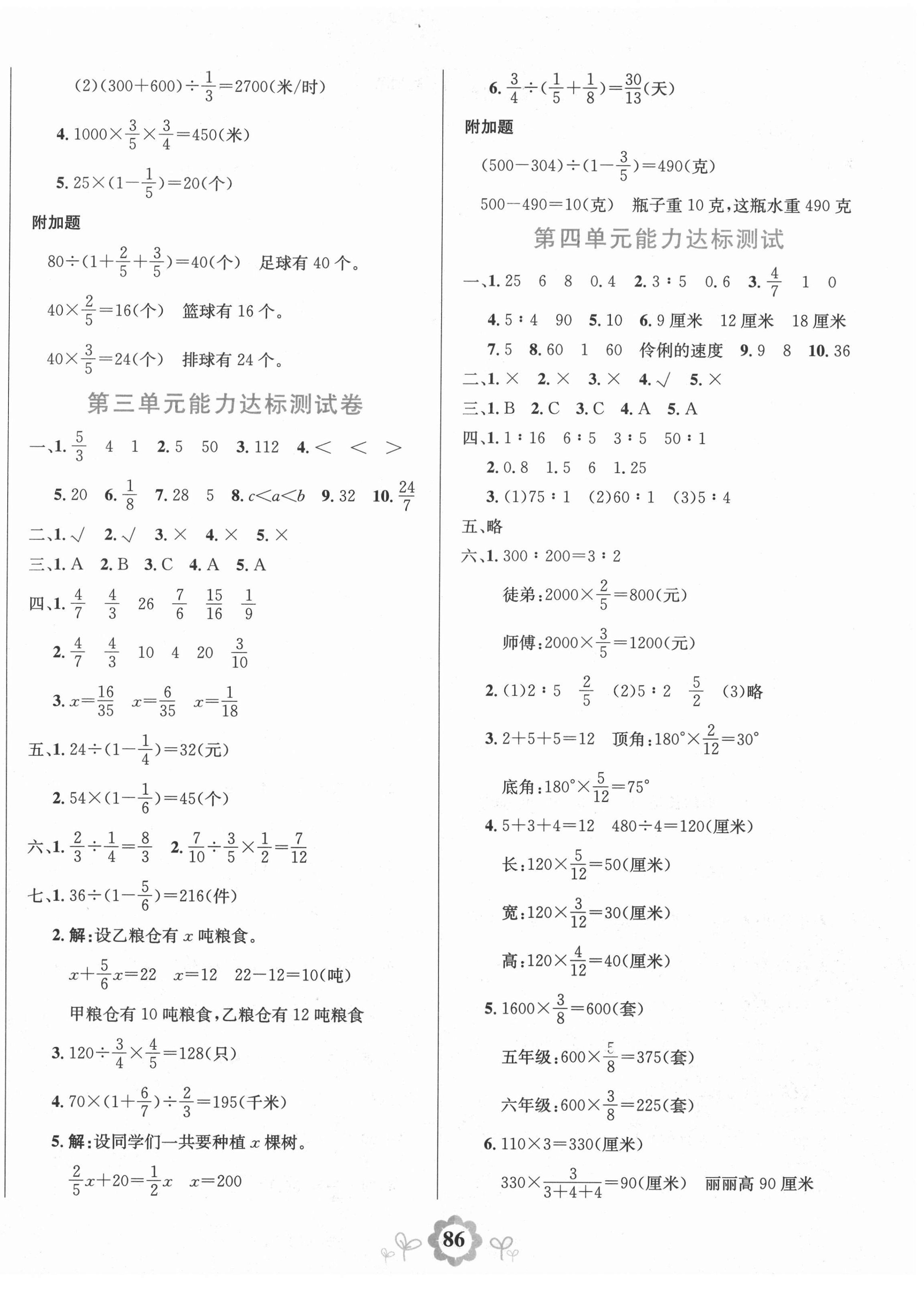 2020年8848學霸一卷通六年級數學上冊人教版 第2頁