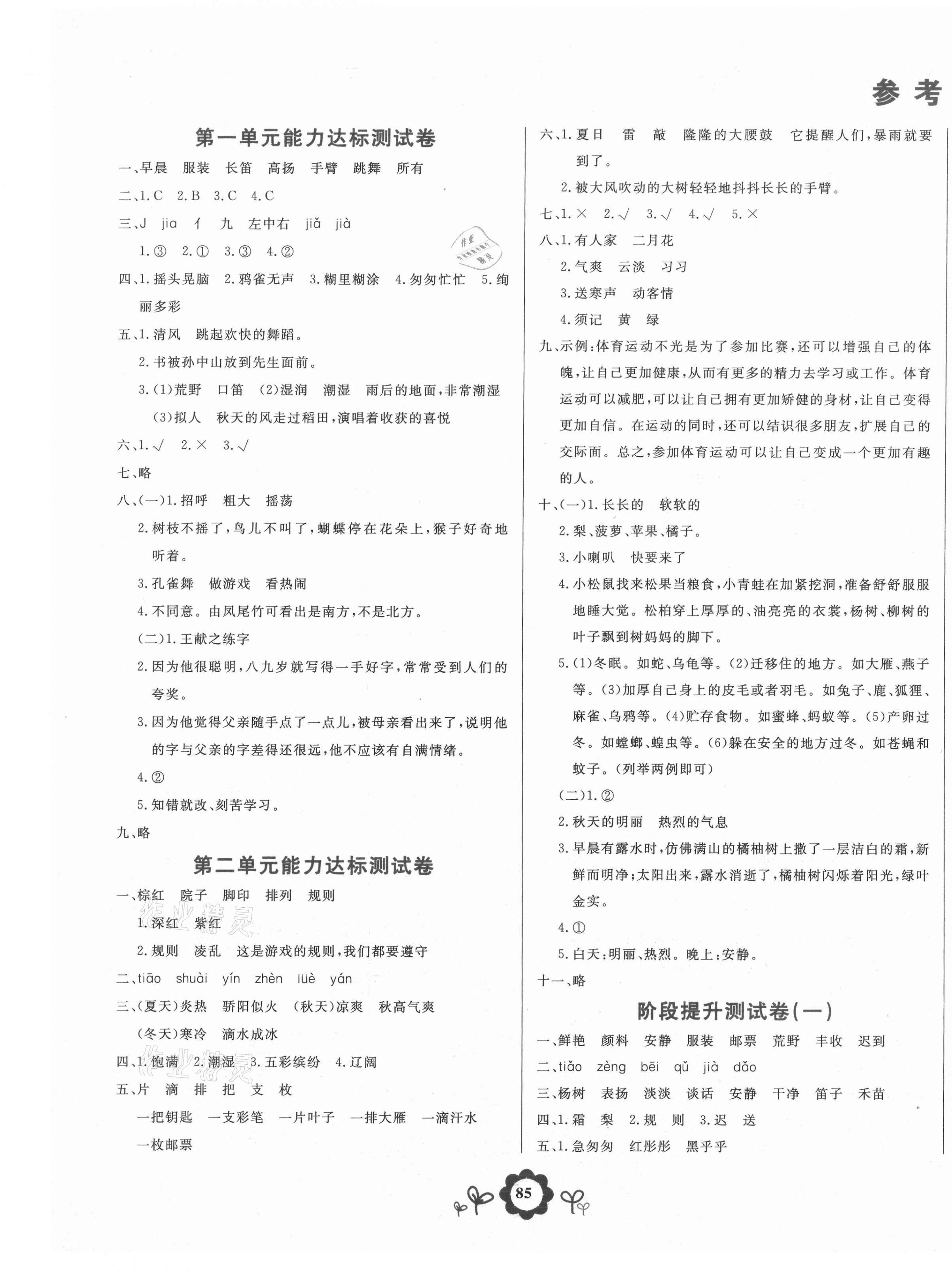 2020年8848學霸一卷通三年級語文上冊人教版 第1頁