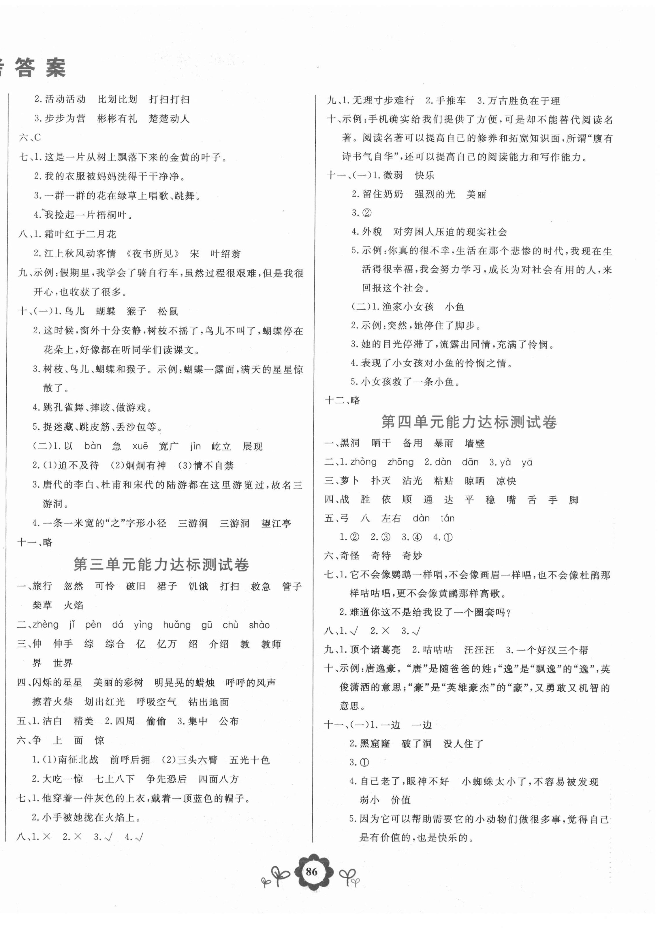 2020年8848學(xué)霸一卷通三年級語文上冊人教版 第2頁