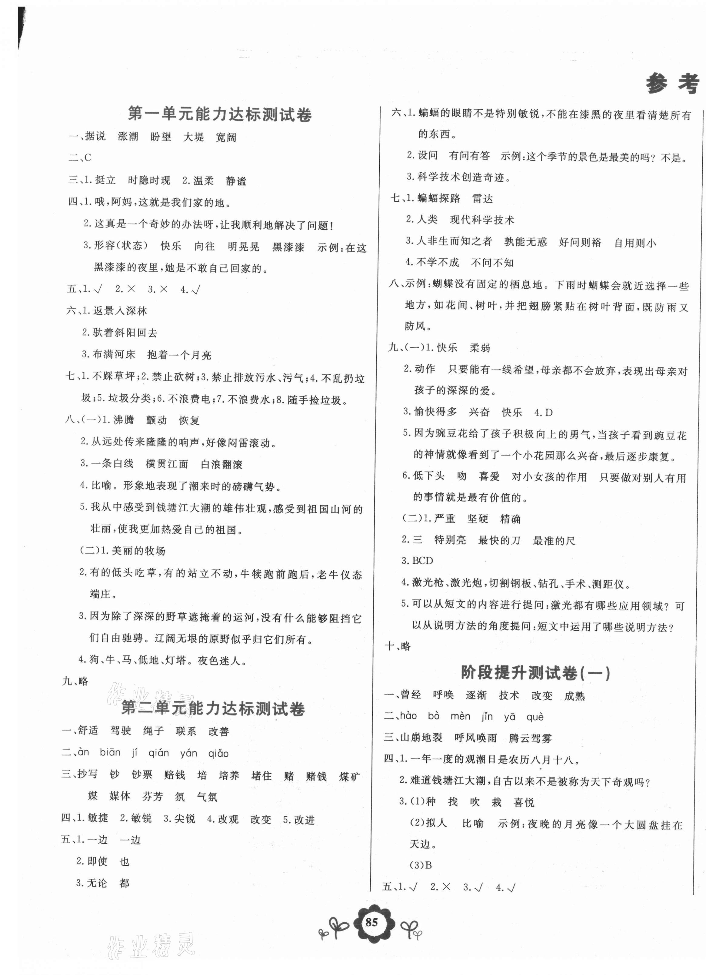 2020年8848學(xué)霸一卷通四年級語文上冊人教版 第1頁