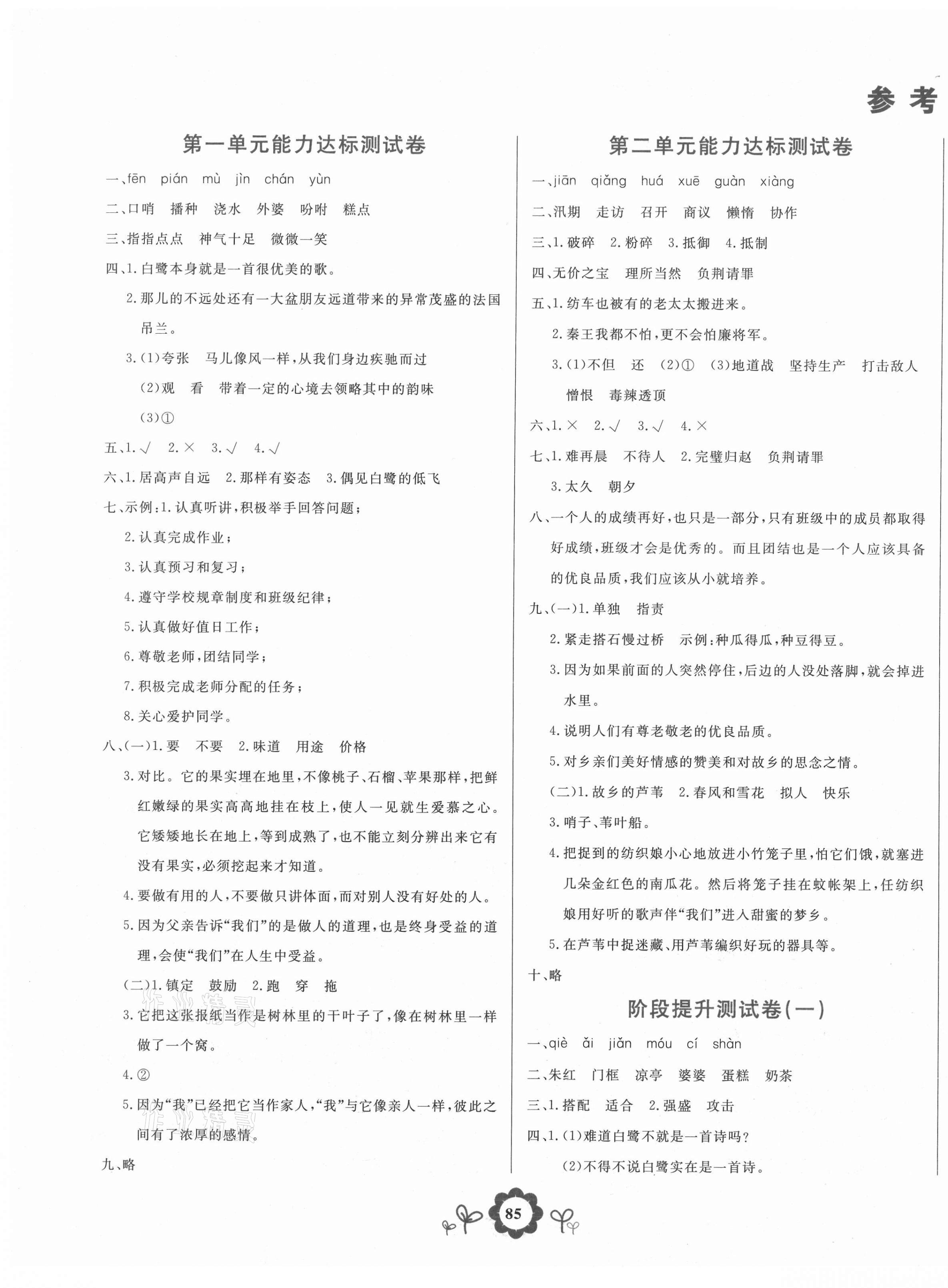 2020年8848學(xué)霸一卷通五年級(jí)語文上冊人教版 第1頁